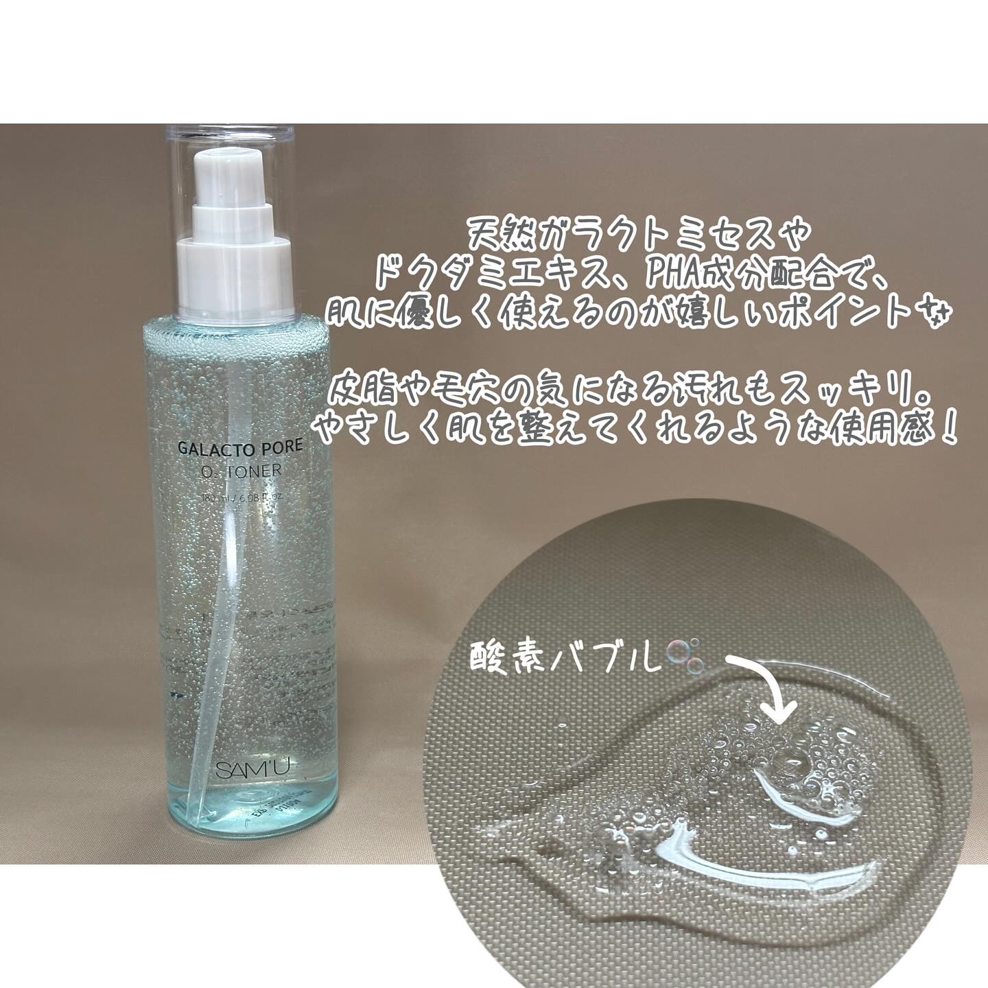 サミュ ガラクトポア オーツートナー/SAM'U/化粧水を使ったクチコミ（3枚目）