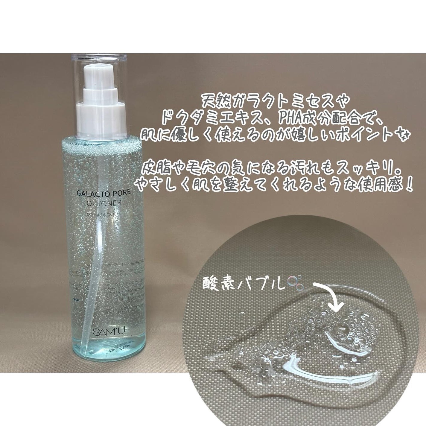 サミュ ガラクトポア オーツートナー/SAM'U/化粧水を使ったクチコミ(3枚目)