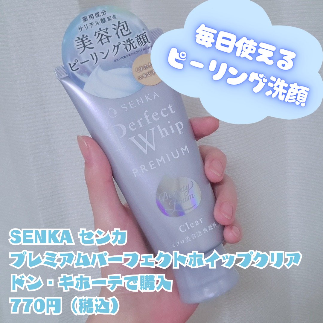 センカ　プレミアムパーフェクトホイップクリア　（医薬部外品）/SENKA（専科）/洗顔フォームを使ったクチコミ（2枚目）