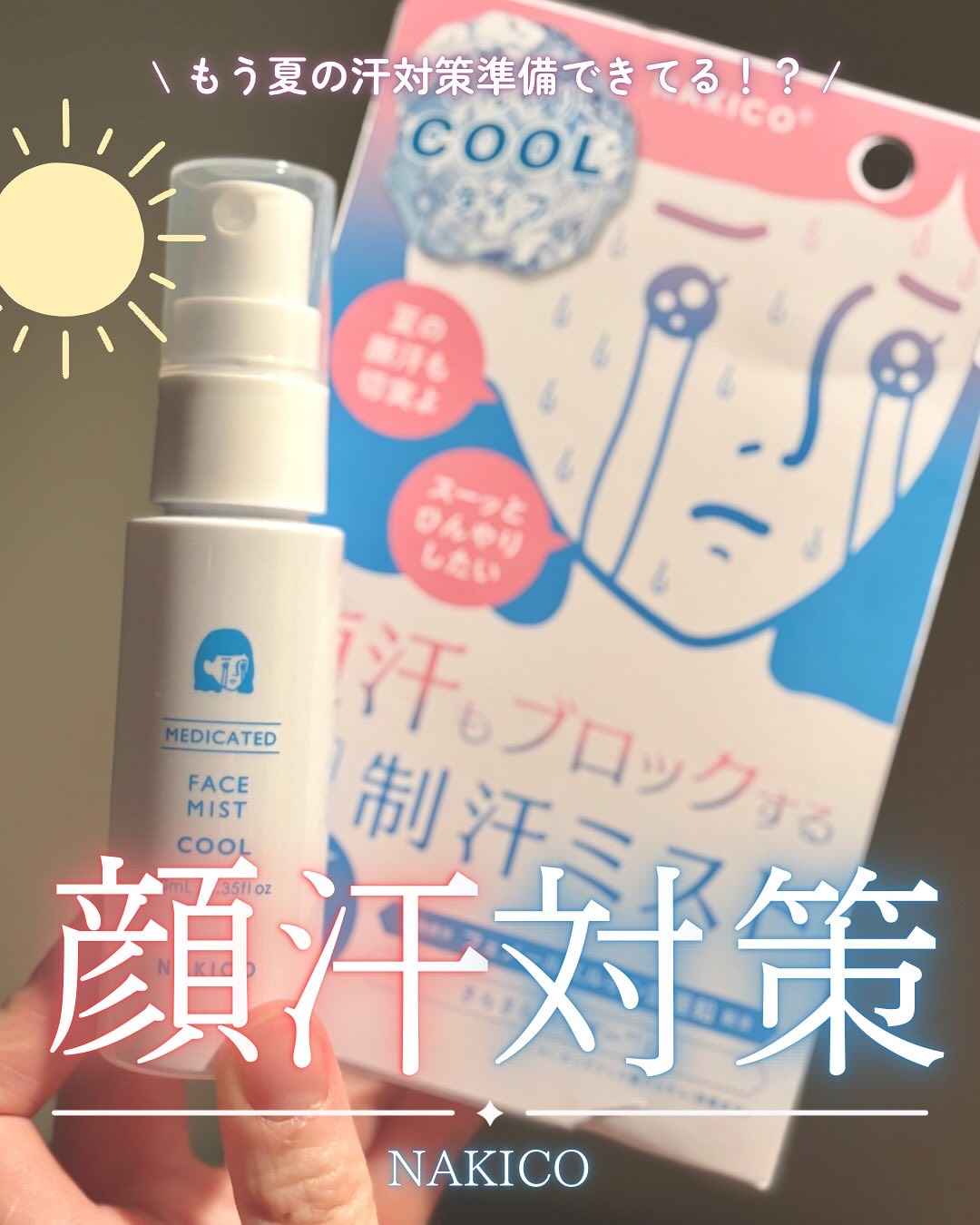 薬用制汗フェイスミスト　クール/NAKICO/デオドラント・制汗剤を使ったクチコミ（1枚目）