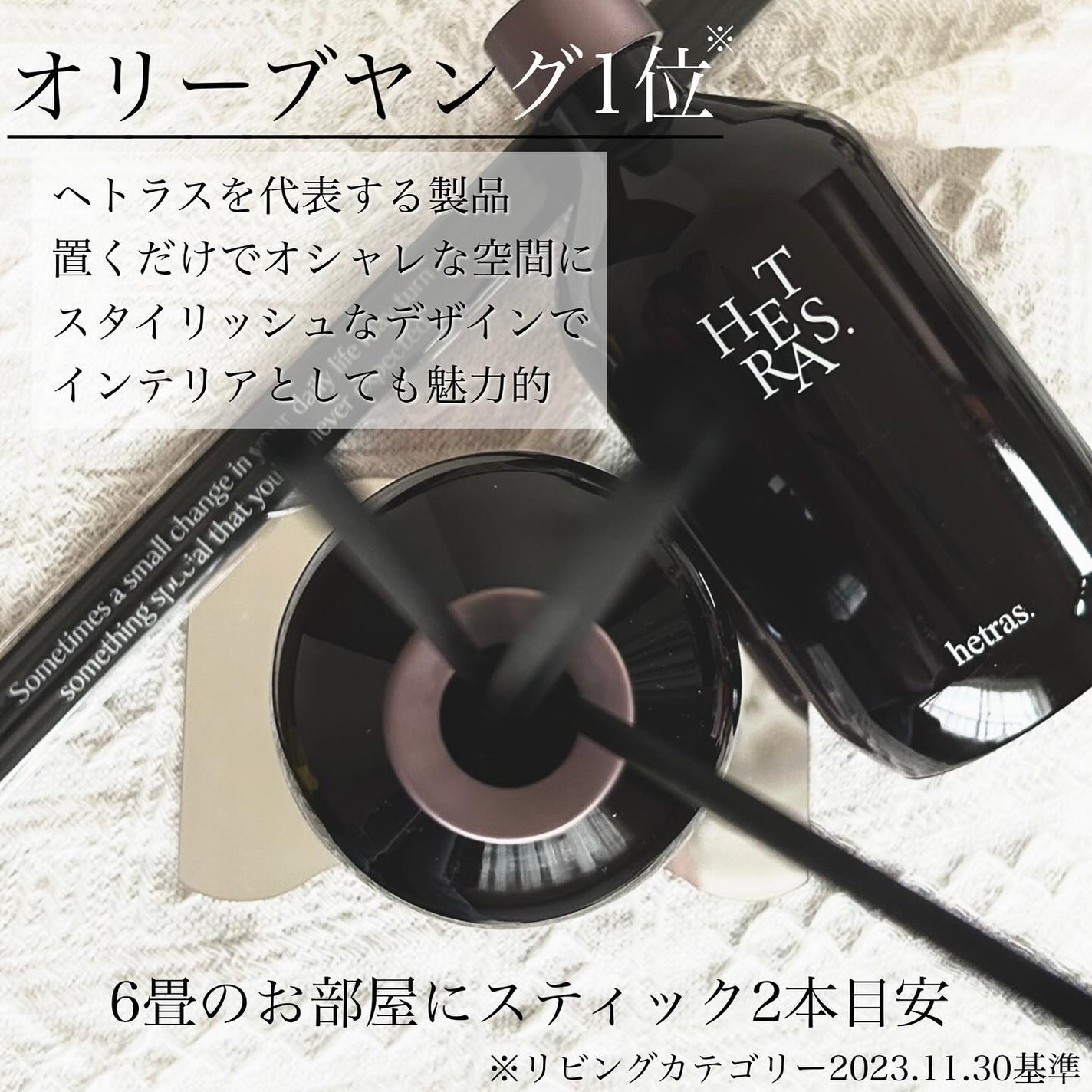 プレミアムディフューザー/hetras/ルームフレグランスを使ったクチコミ(2枚目)