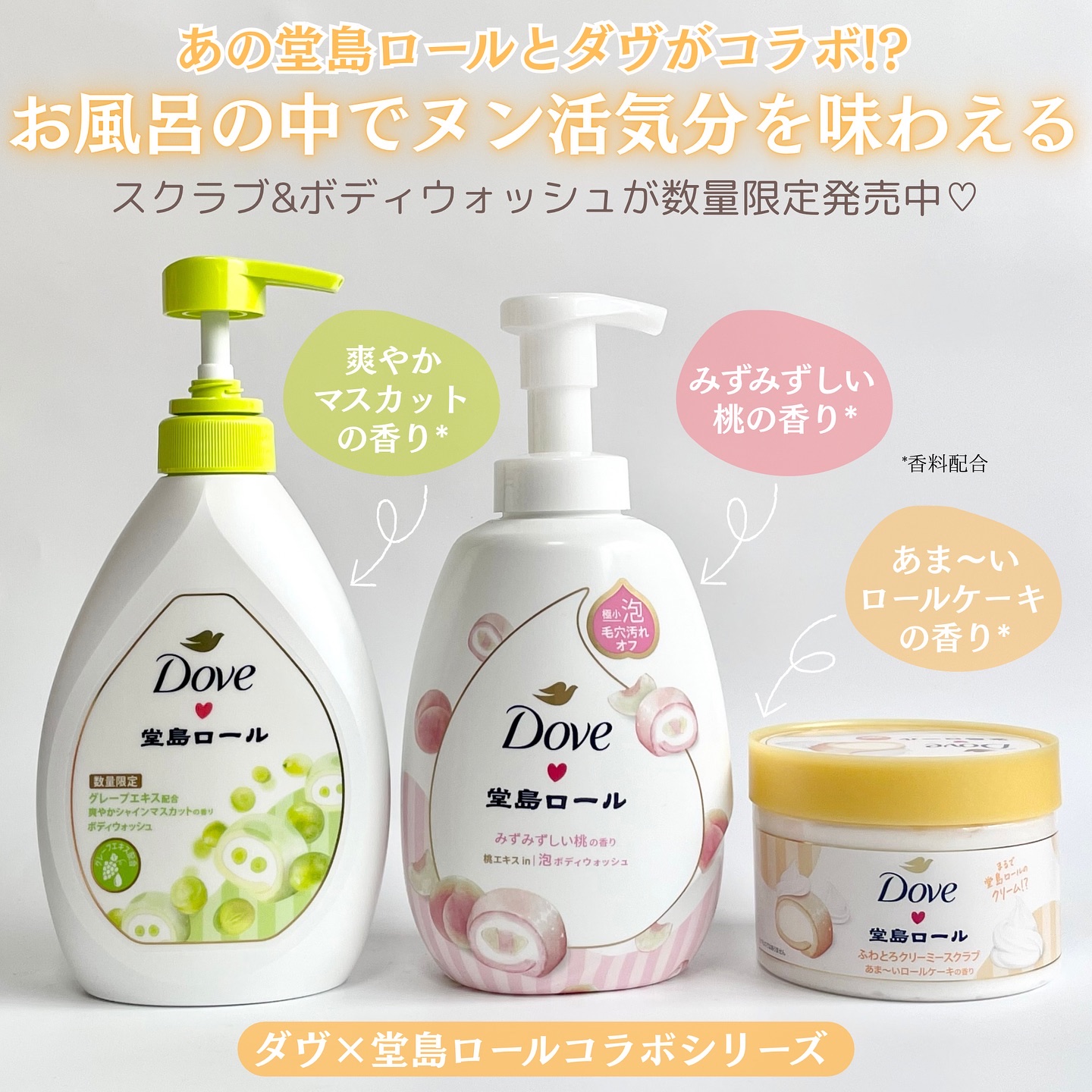 ダヴ　ビューティーモイスチャー　泡ボディウォッシュ　季節の堂島ロール　桃　ポンプ/ダヴ/ボディソープを使ったクチコミ（2枚目）