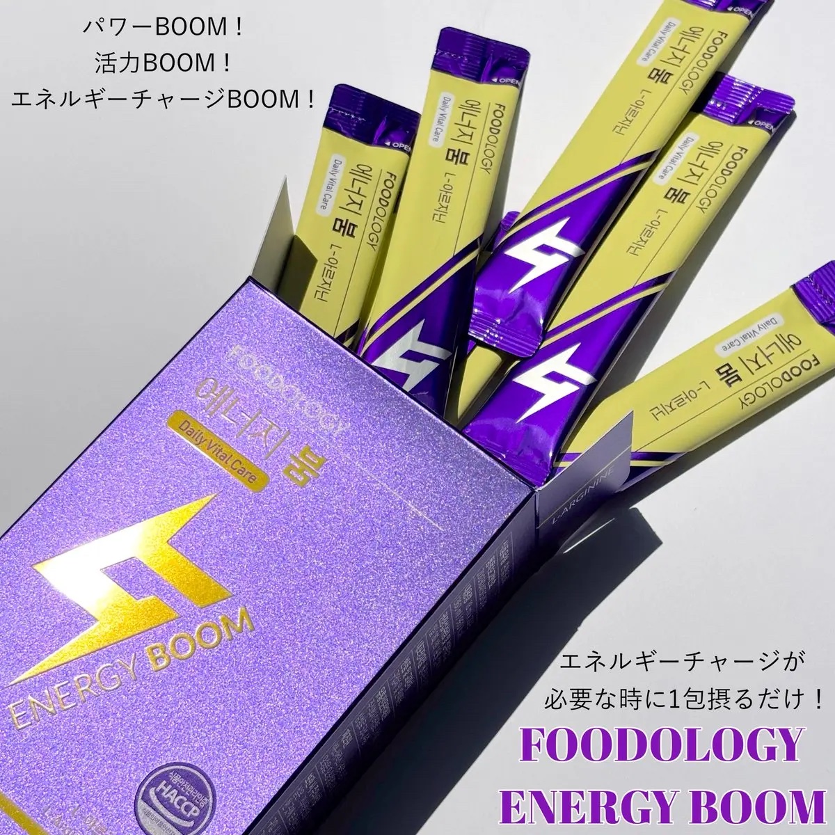 エネルギーブーム/FOODOLOGY/健康サプリメントを使ったクチコミ（1枚目）