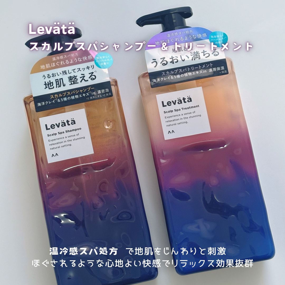 レバタ スカルプスパ シャンプー/トリートメント/Levätä/市販シャンプーを使ったクチコミ（2枚目）
