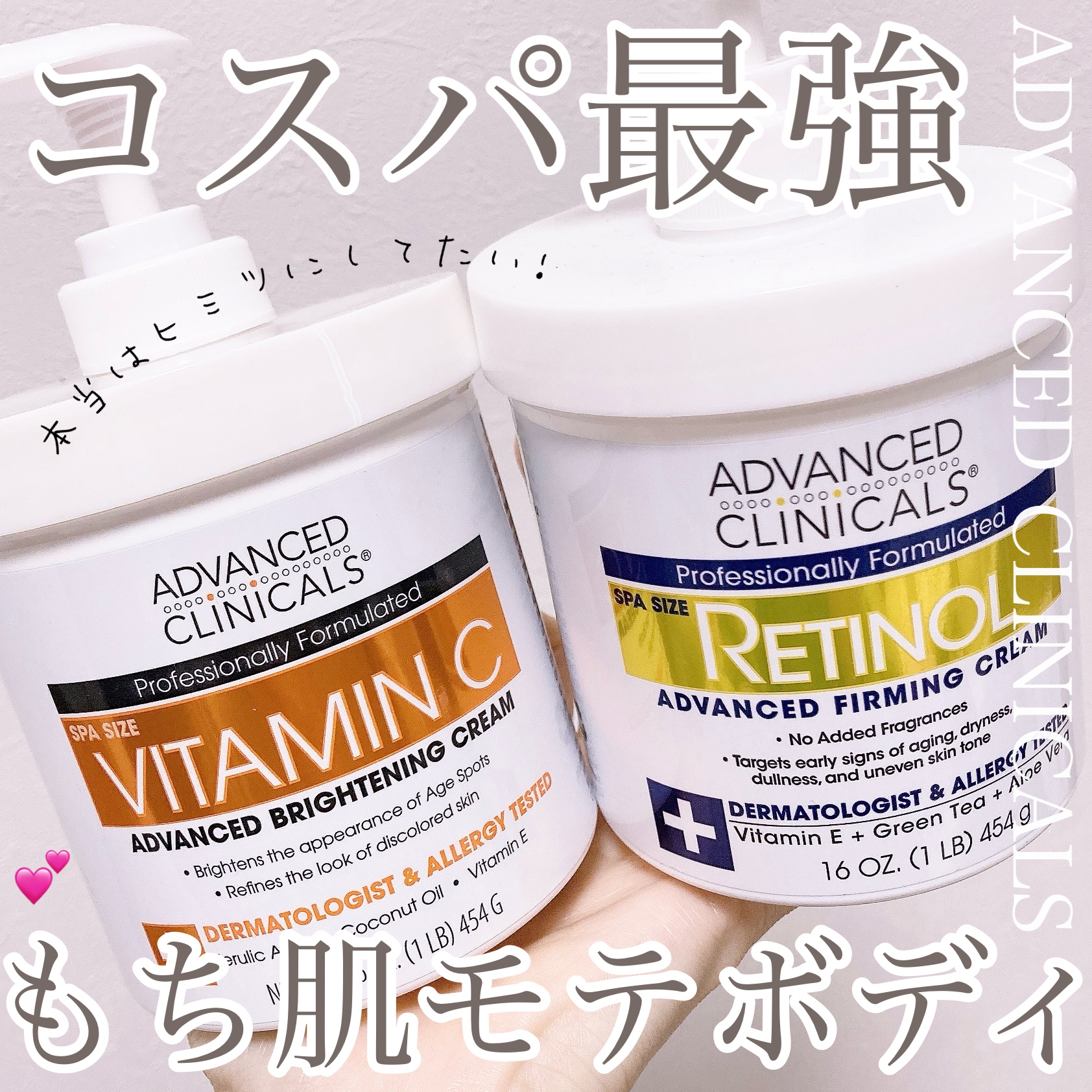 レチノールアドバンスドファーミングクリーム/ADVANCED CLINICALS/ボディクリームを使ったクチコミ（1枚目）