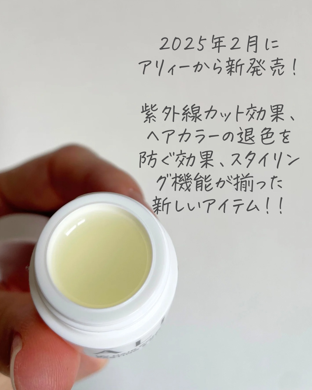 アリィー クロノビューティ UV ヘアカラーラスティング＆スタイリング バーム/アリィー/ヘアバームを使ったクチコミ（2枚目）