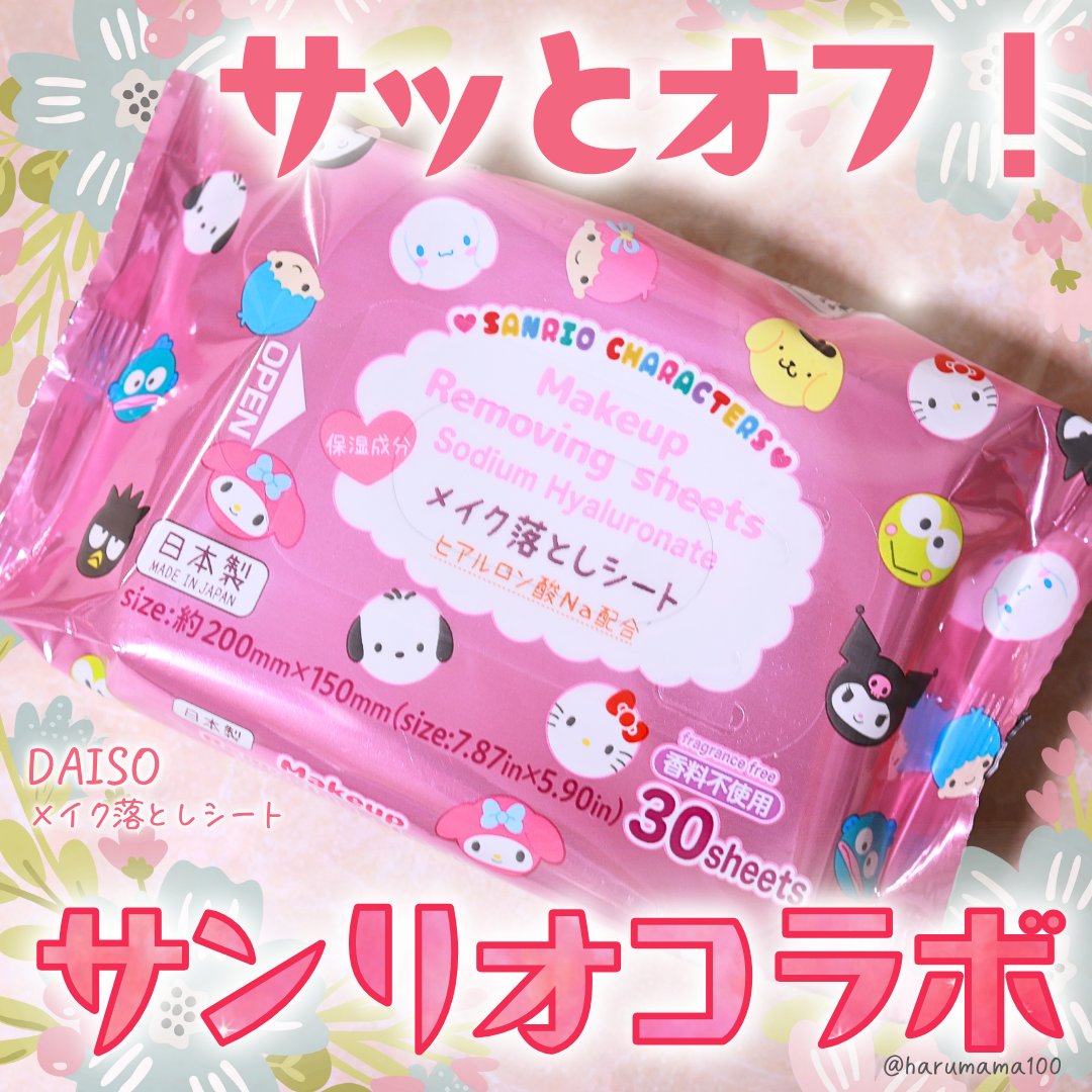 メイク落としシート/DAISO/クレンジングシートを使ったクチコミ（1枚目）