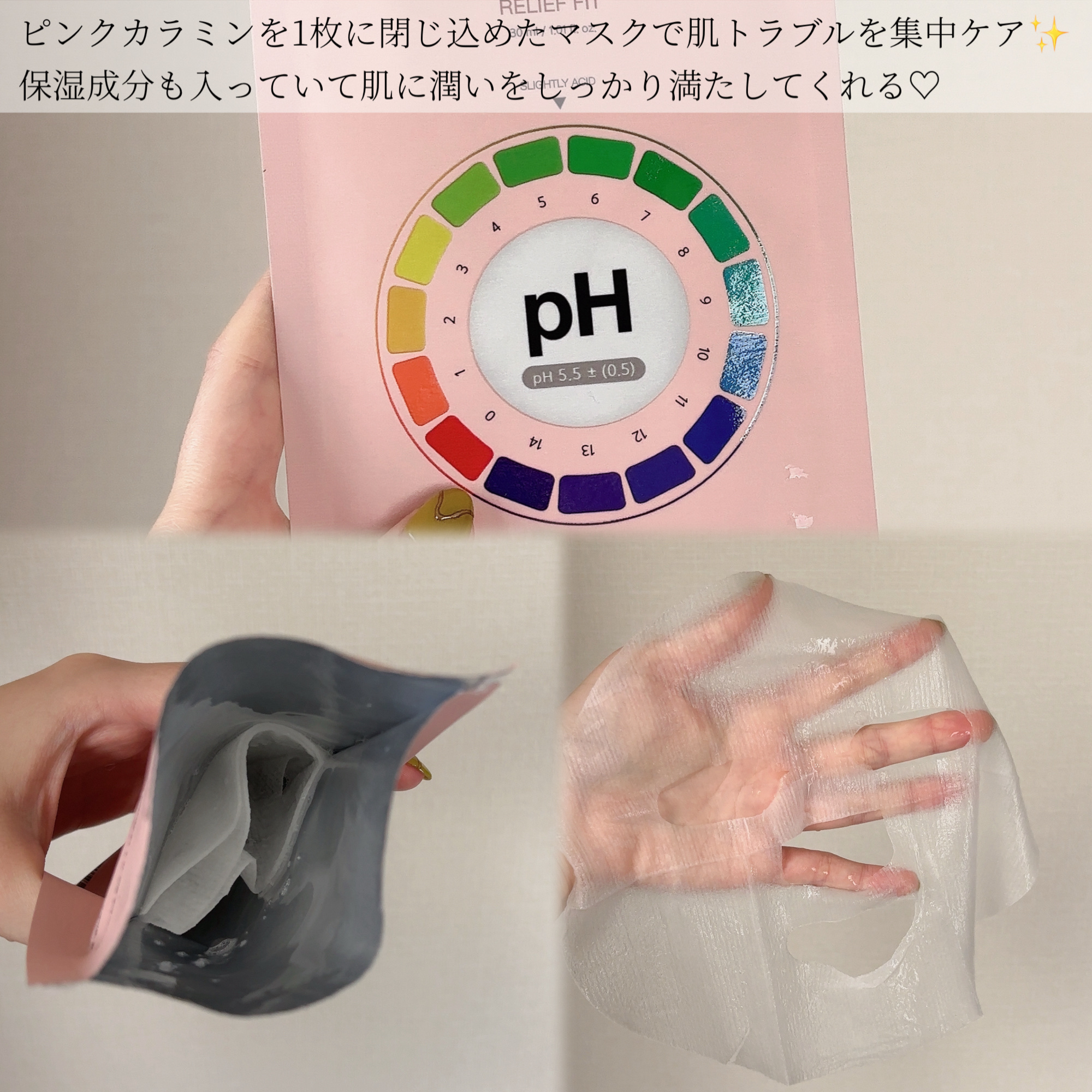 PHセンシティブマスク リリーフフィット/SAM'U/シートマスク・パックを使ったクチコミ（3枚目）