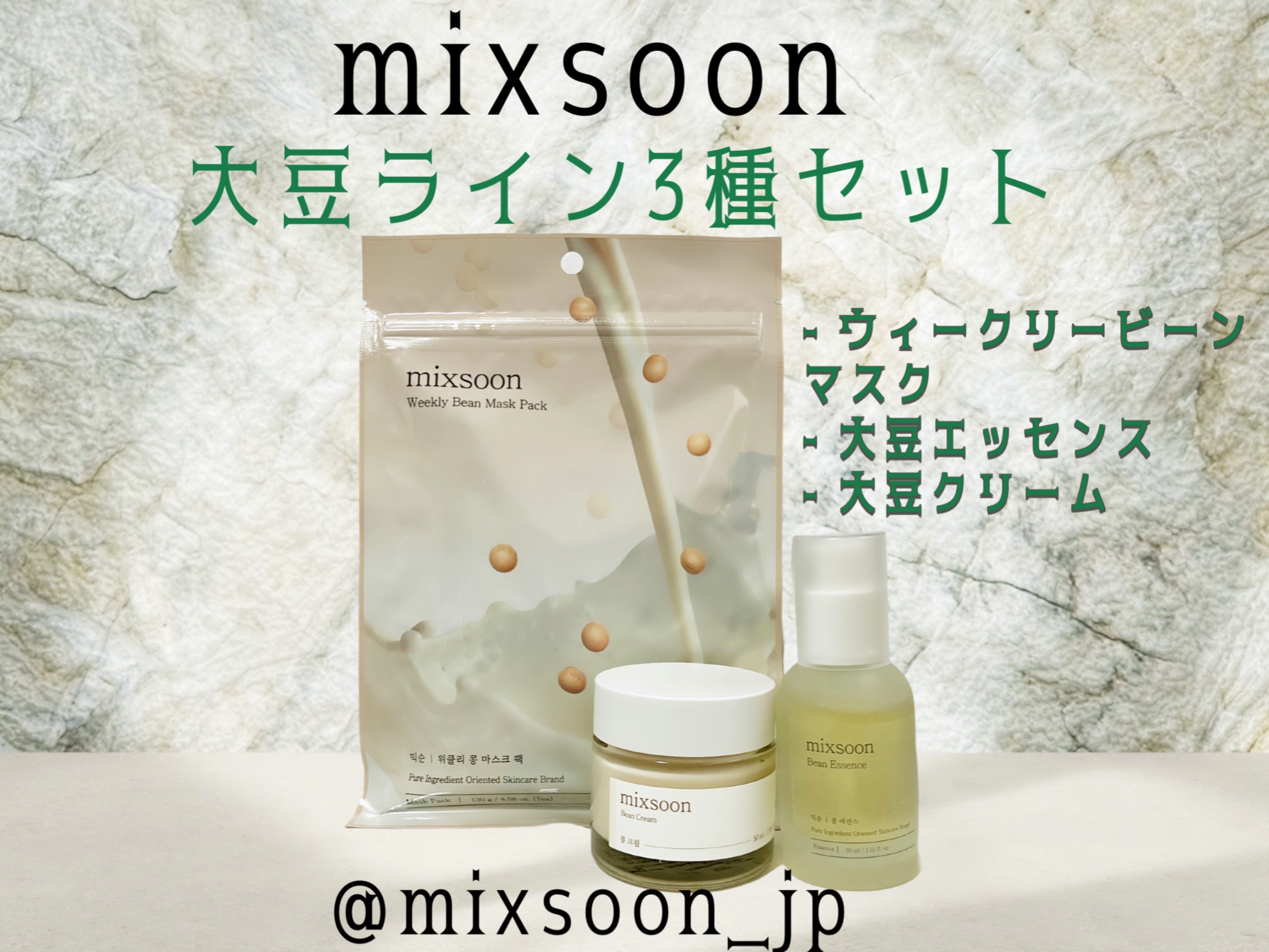 大豆エッセンス/mixsoon/美容液を使ったクチコミ（1枚目）