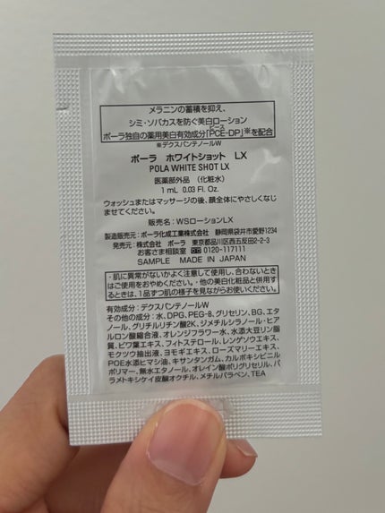 ホワイトショット LX/ホワイトショット/化粧水を使ったクチコミ(2枚目)