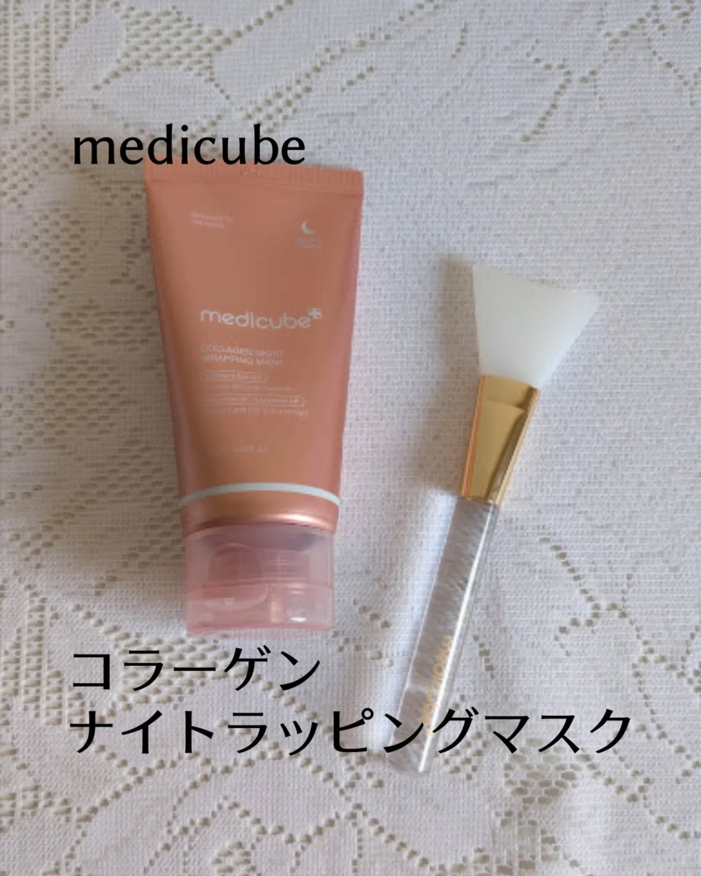 コラーゲンナイトラッピングマスク/MEDICUBE/洗い流すパック・マスクを使ったクチコミ（1枚目）