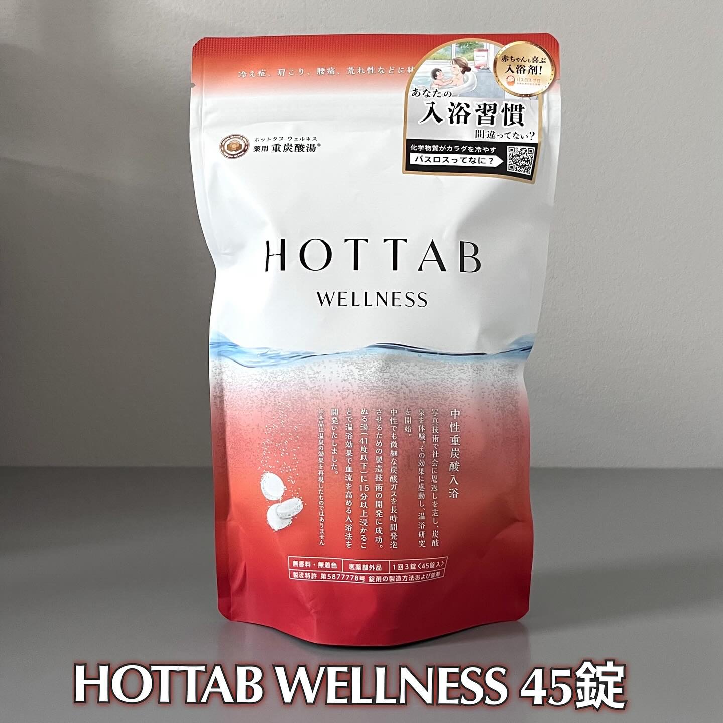 薬用 HOT TAB WELLNESS /HOT TAB/炭酸系入浴剤を使ったクチコミ（3枚目）