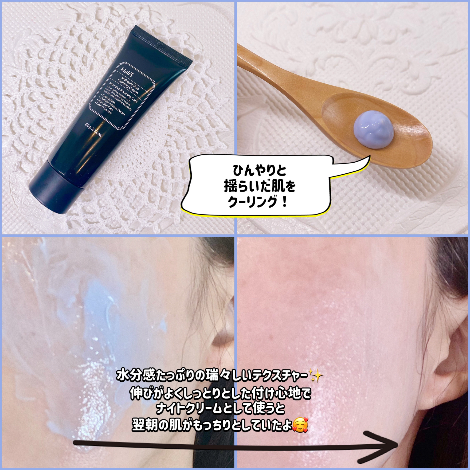 ミッドナイトブルーカーミングクリーム/Klairs/フェイスクリームを使ったクチコミ（3枚目）