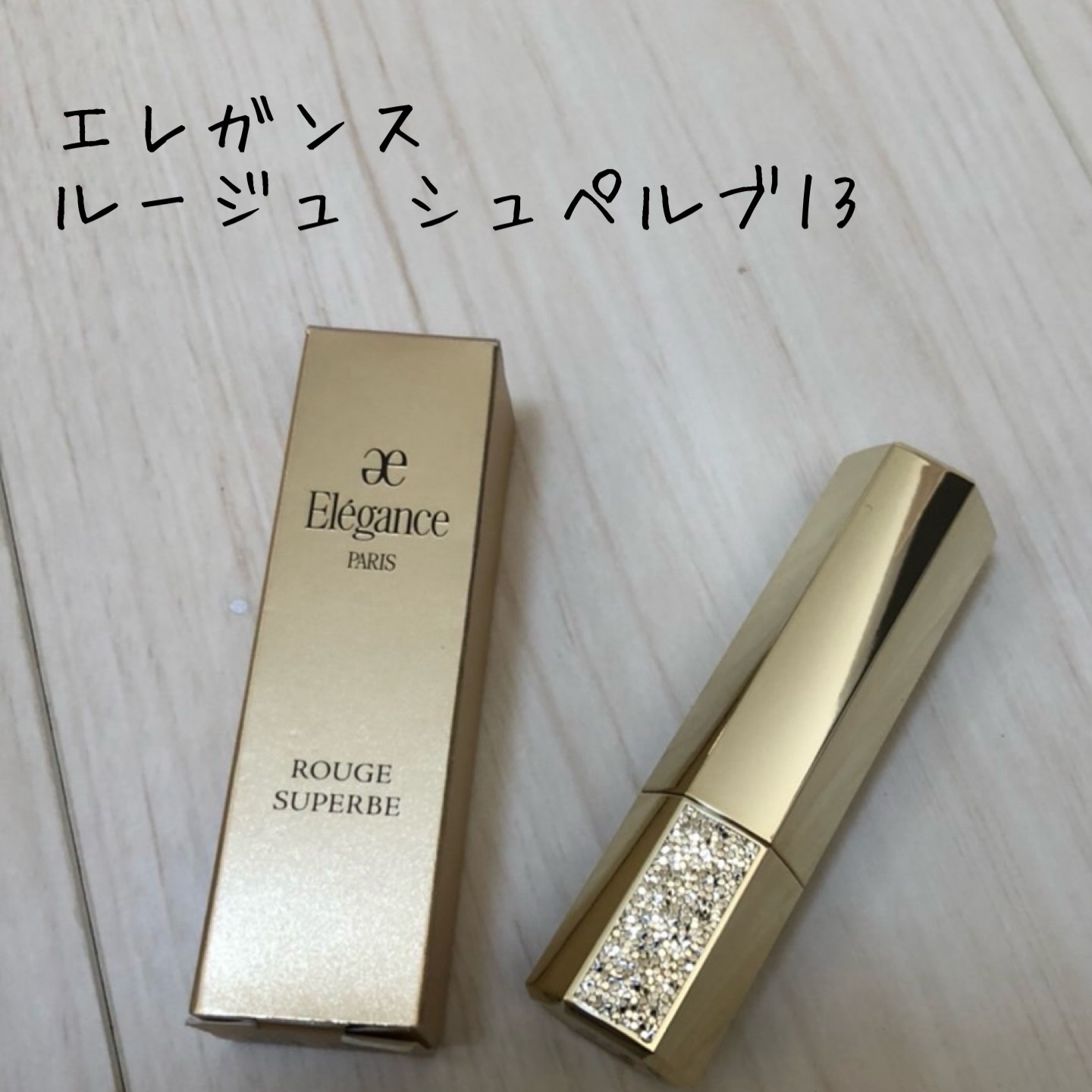 エレガンス ルージュ シュペルブ/Elégance/口紅を使ったクチコミ（1枚目）