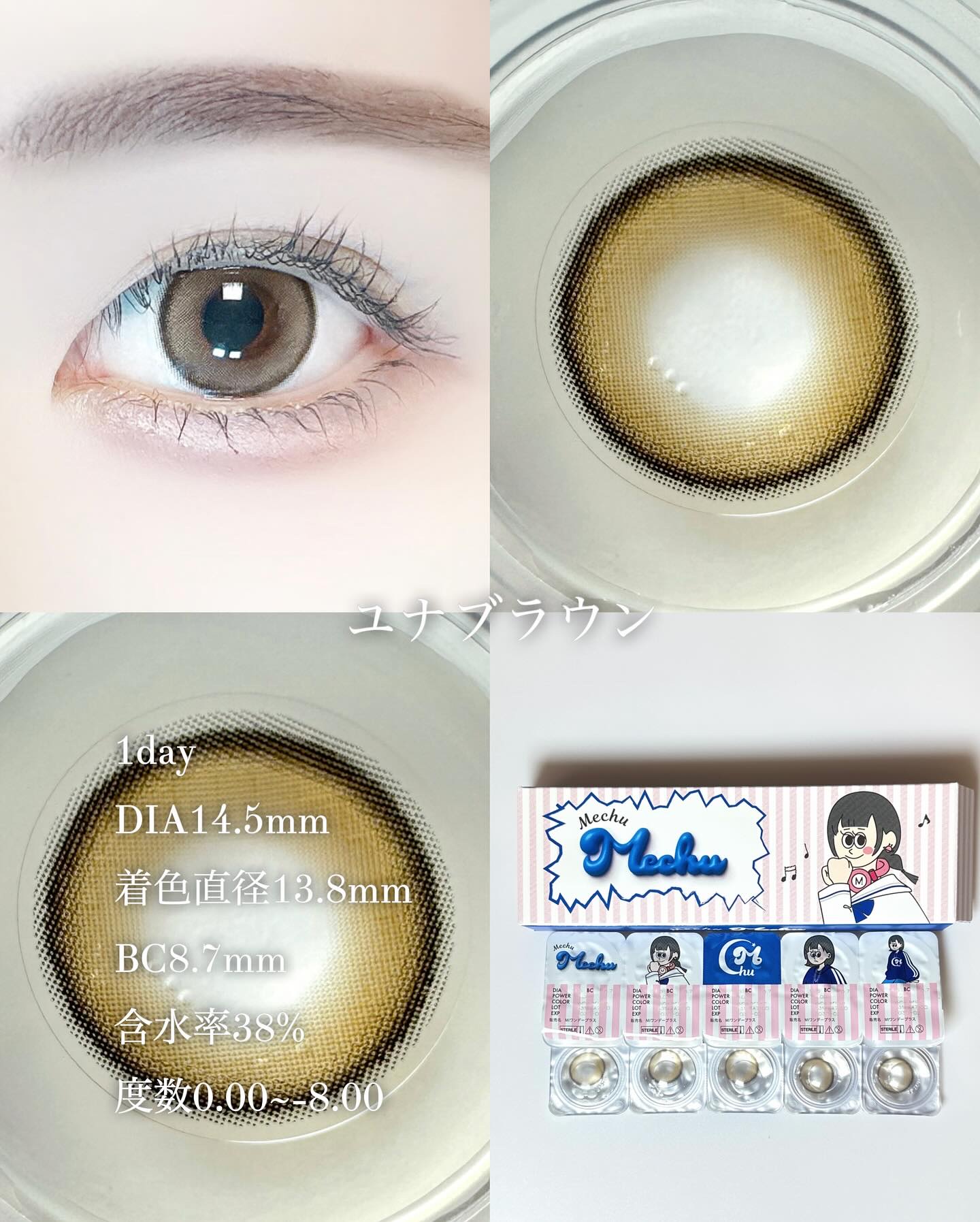 Mechu Mechu/Mechu Mechu /ワンデー（１DAY）カラコンを使ったクチコミ（3枚目）