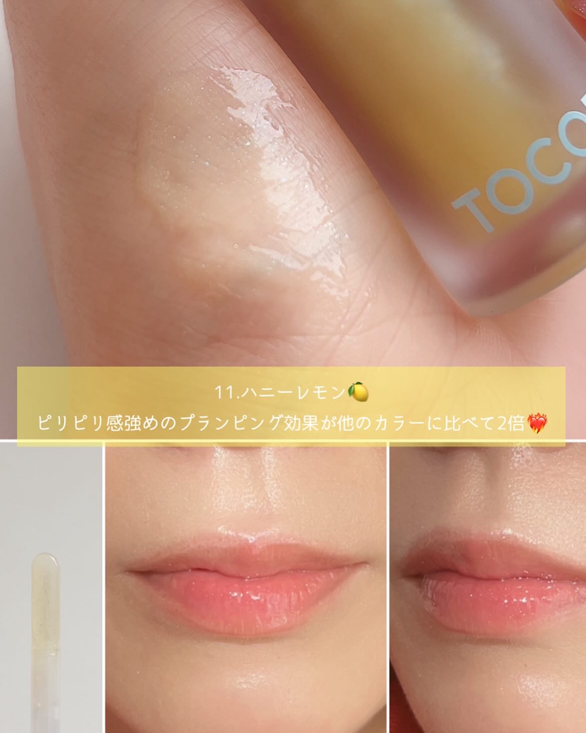 ジューシーベリープランピングリップオイル/TOCOBO/リップグロスを使ったクチコミ（3枚目）
