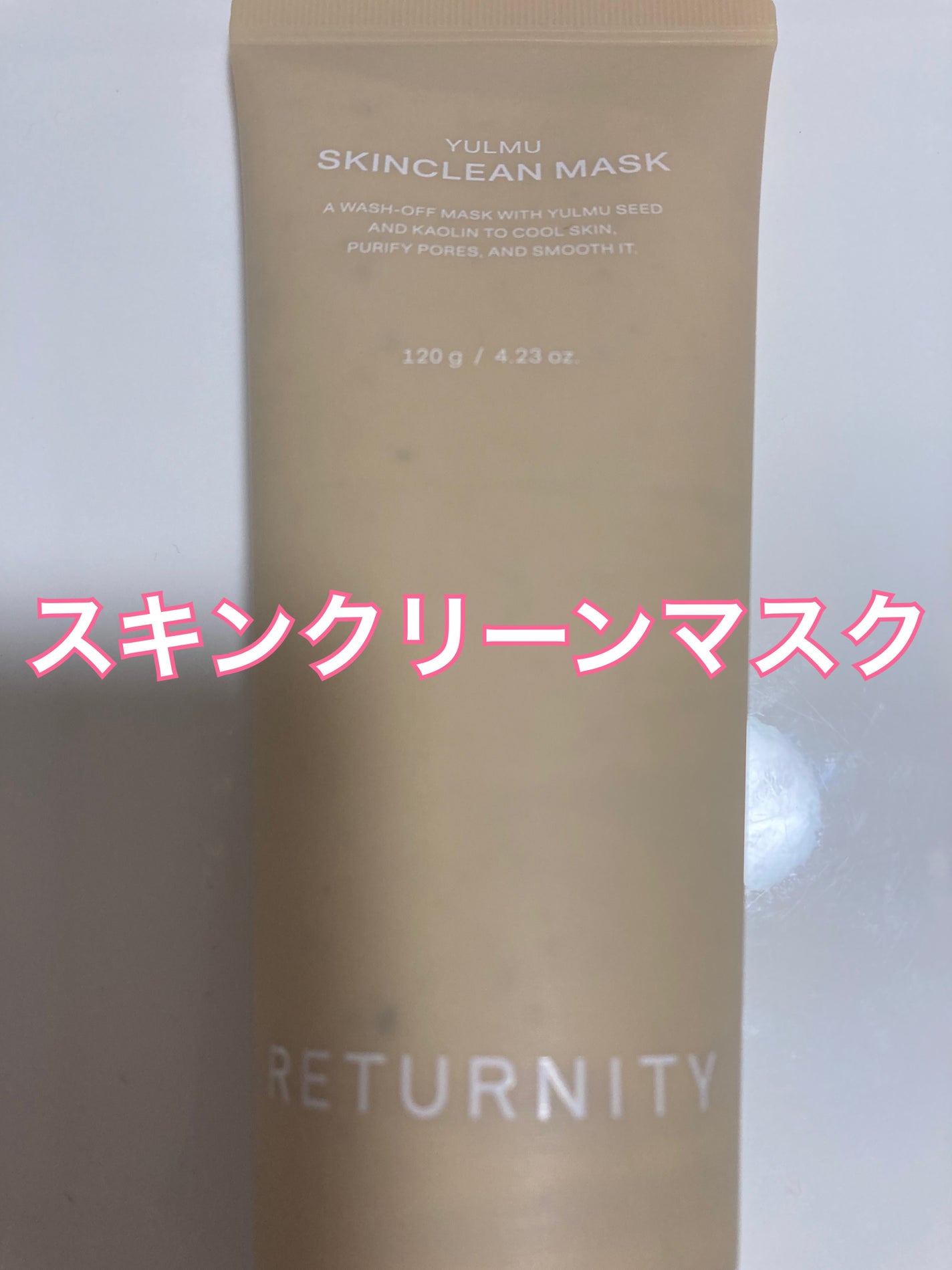 ユルムスキンクリーンパック/RETURNITY/洗い流すパック・マスクを使ったクチコミ(2枚目)