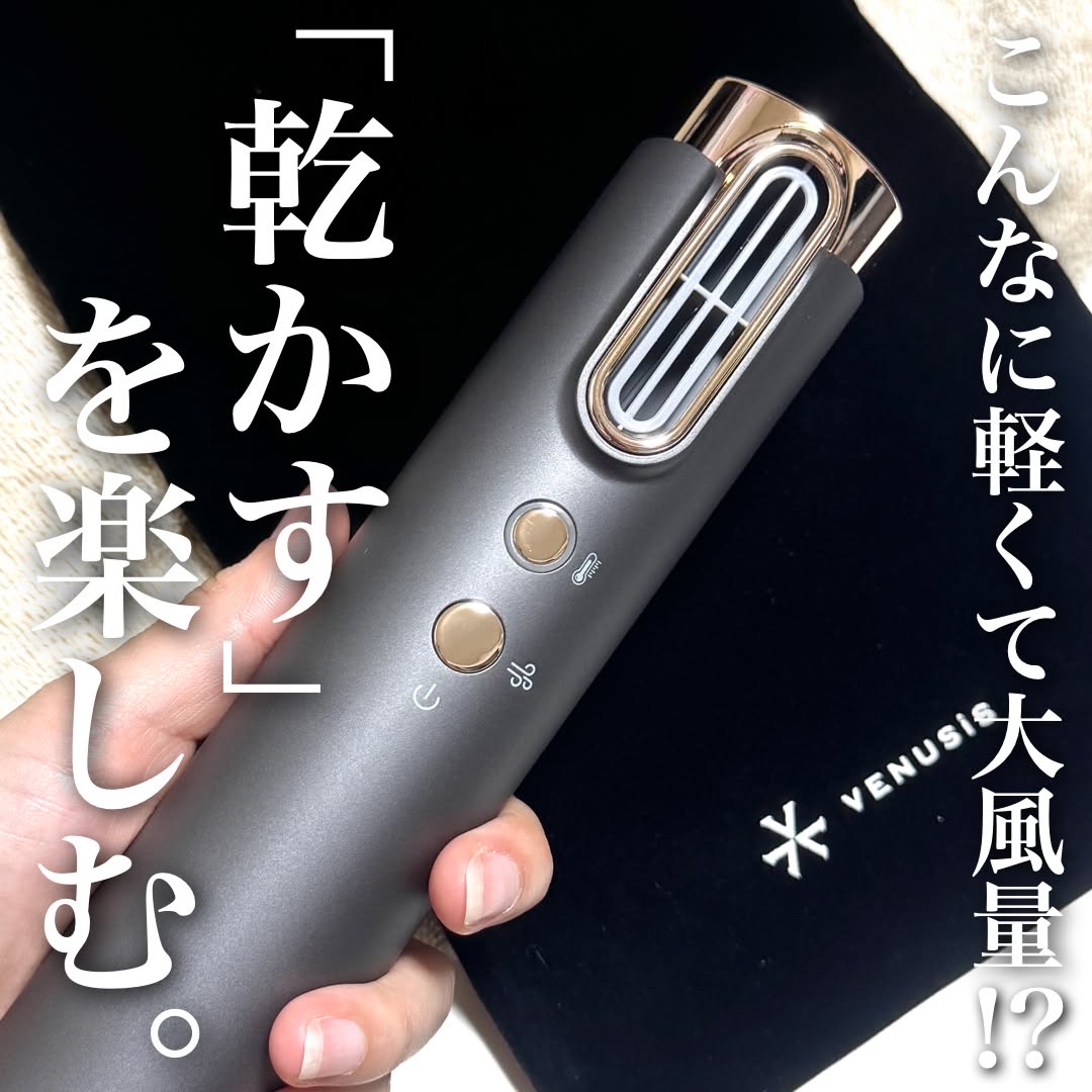  スリムフィットドライヤー VDS-7000/VENUSiS/ドライヤーを使ったクチコミ（1枚目）