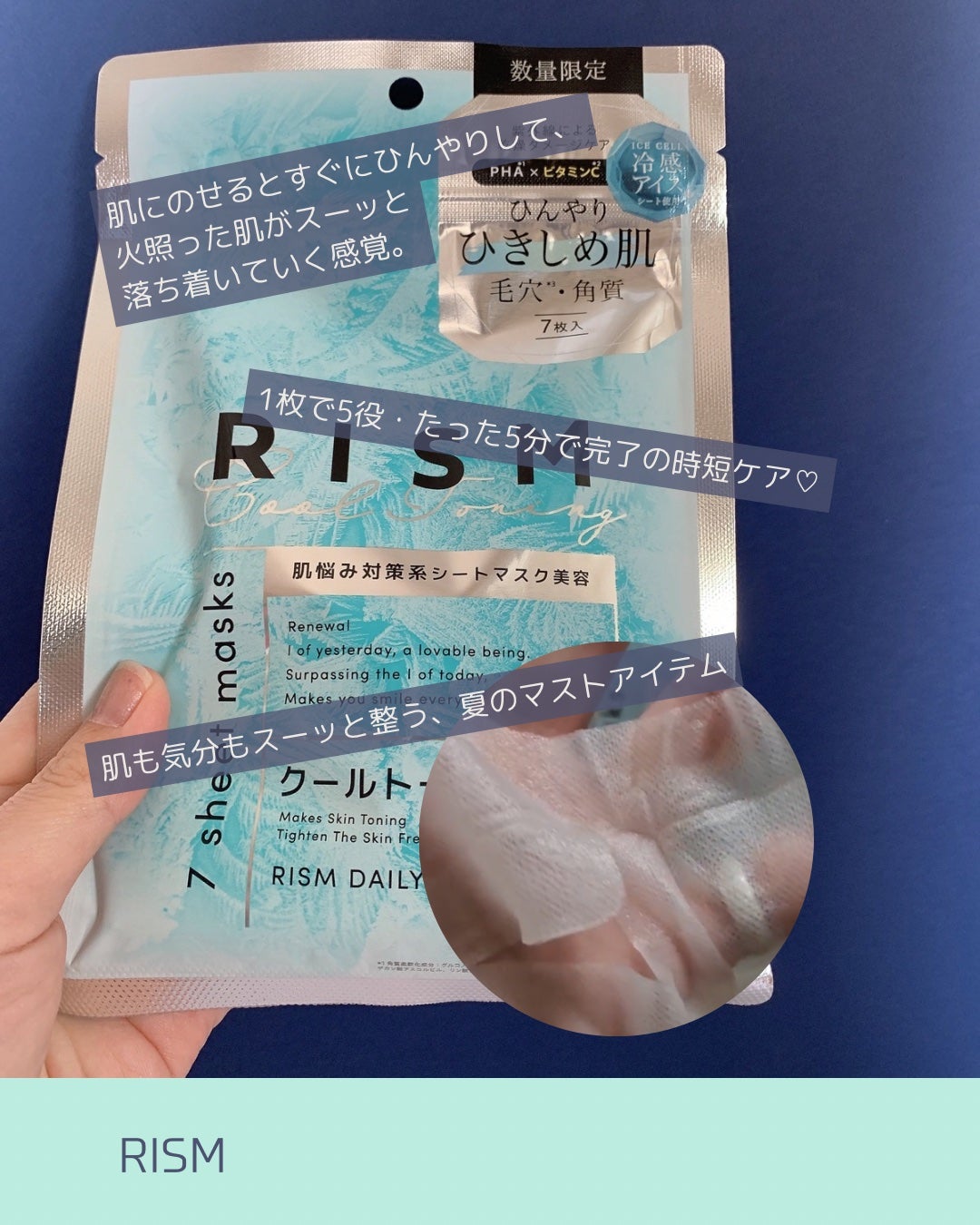 リズム デイリーケアマスク クールトーニング/RISM/シートマスク・パックを使ったクチコミ(3枚目)
