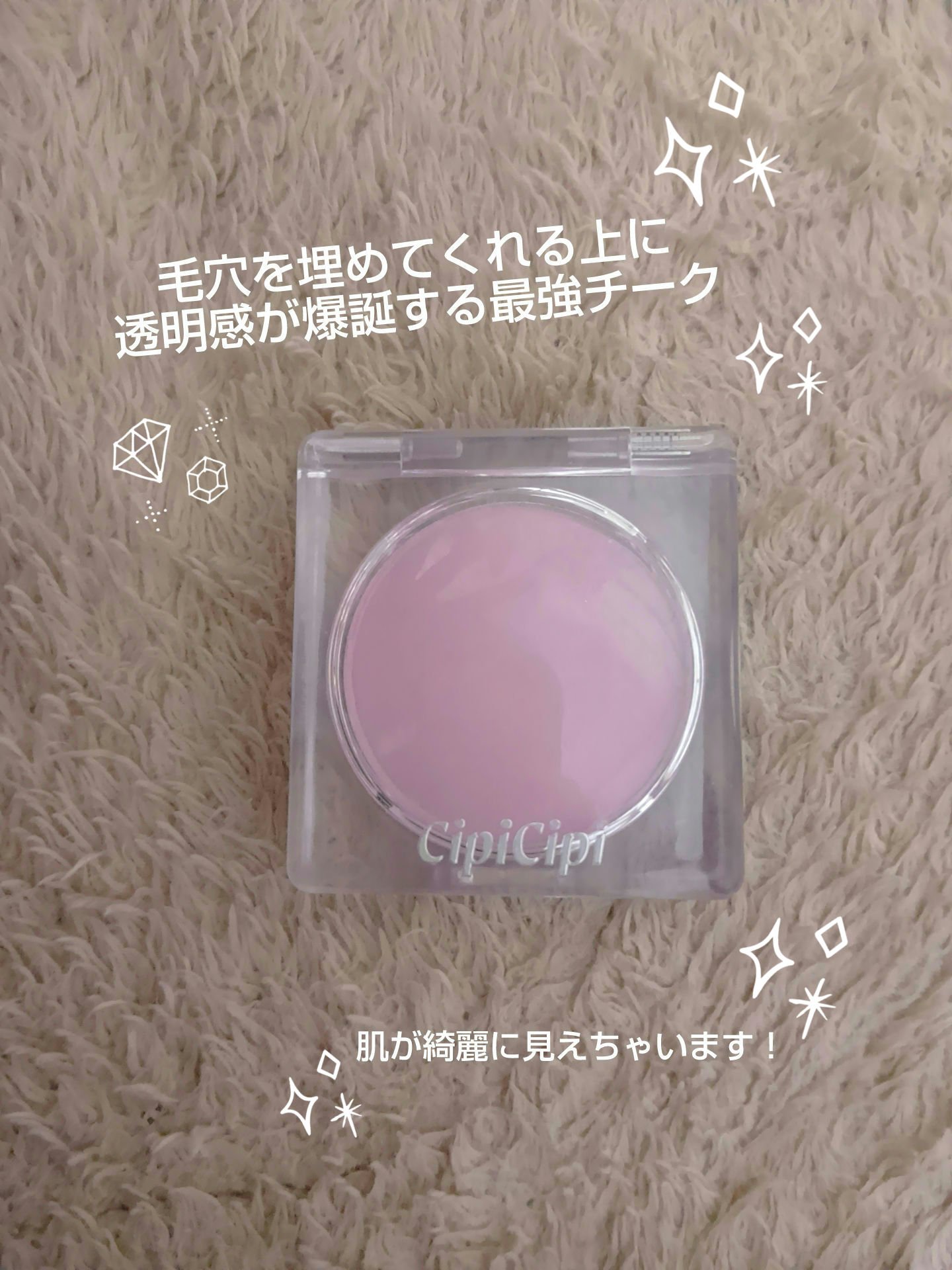 ポアレスチーク 02 スワンラベンダー/CipiCipi/パウダーチークを使ったクチコミ（1枚目）