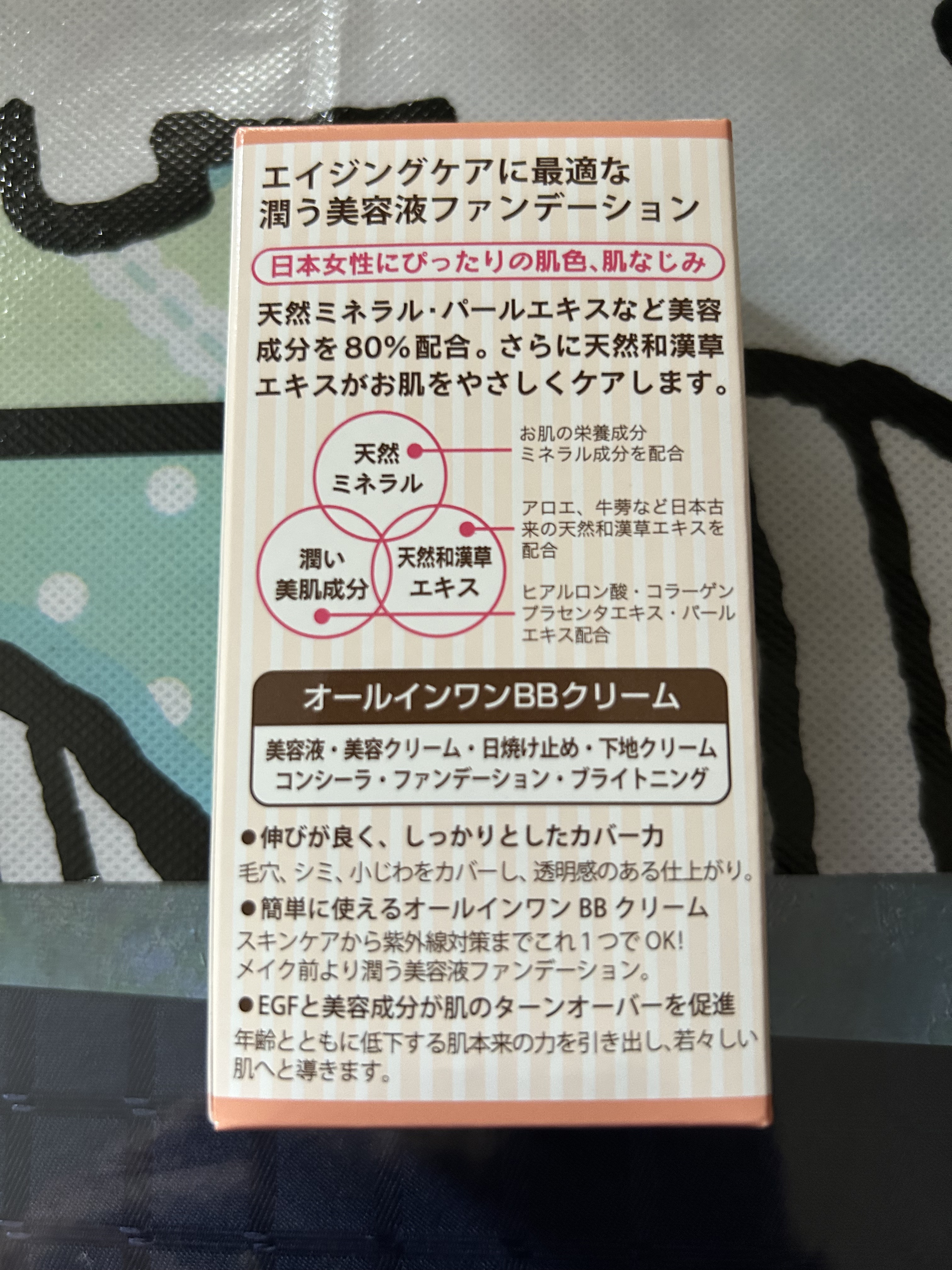 ミネラルBBクリーム/旅美人/BBクリームを使ったクチコミ（3枚目）