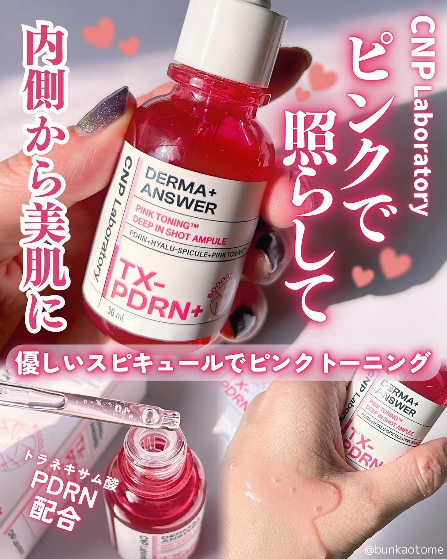 ピンクトーニング™︎ディープインショットアンプル/CNP Laboratory/美容液を使ったクチコミ(1枚目)