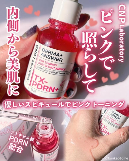 ピンクトーニング™︎ディープインショットアンプル/CNP Laboratory/美容液を使ったクチコミ(1枚目)