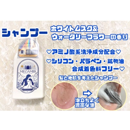 MEGAMIS ヘアセラム/MEGAMIS/洗い流すヘアトリートメントを使ったクチコミ(2枚目)