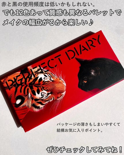 エクスプローラ12色 動物アイシャドウパレット/PERFECT DIARY/アイシャドウパレットを使ったクチコミ(6枚目)