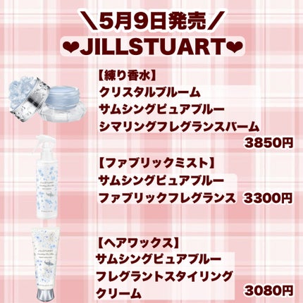 めろんぱん。@フォロバ◎    on LIPS 「\5月9日発売/JILLSTUARTの新作が可愛すぎて破産確定..」(6枚目)