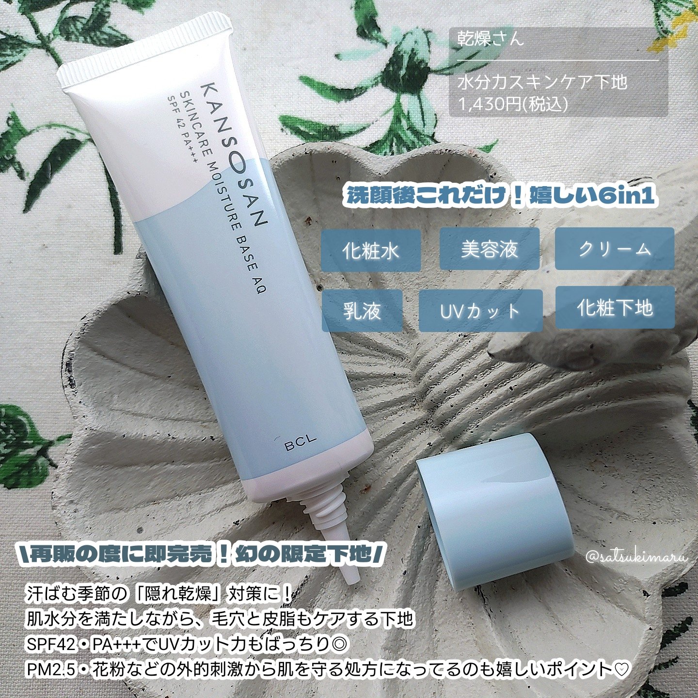 水分力スキンケア下地/乾燥さん/化粧下地を使ったクチコミ（2枚目）