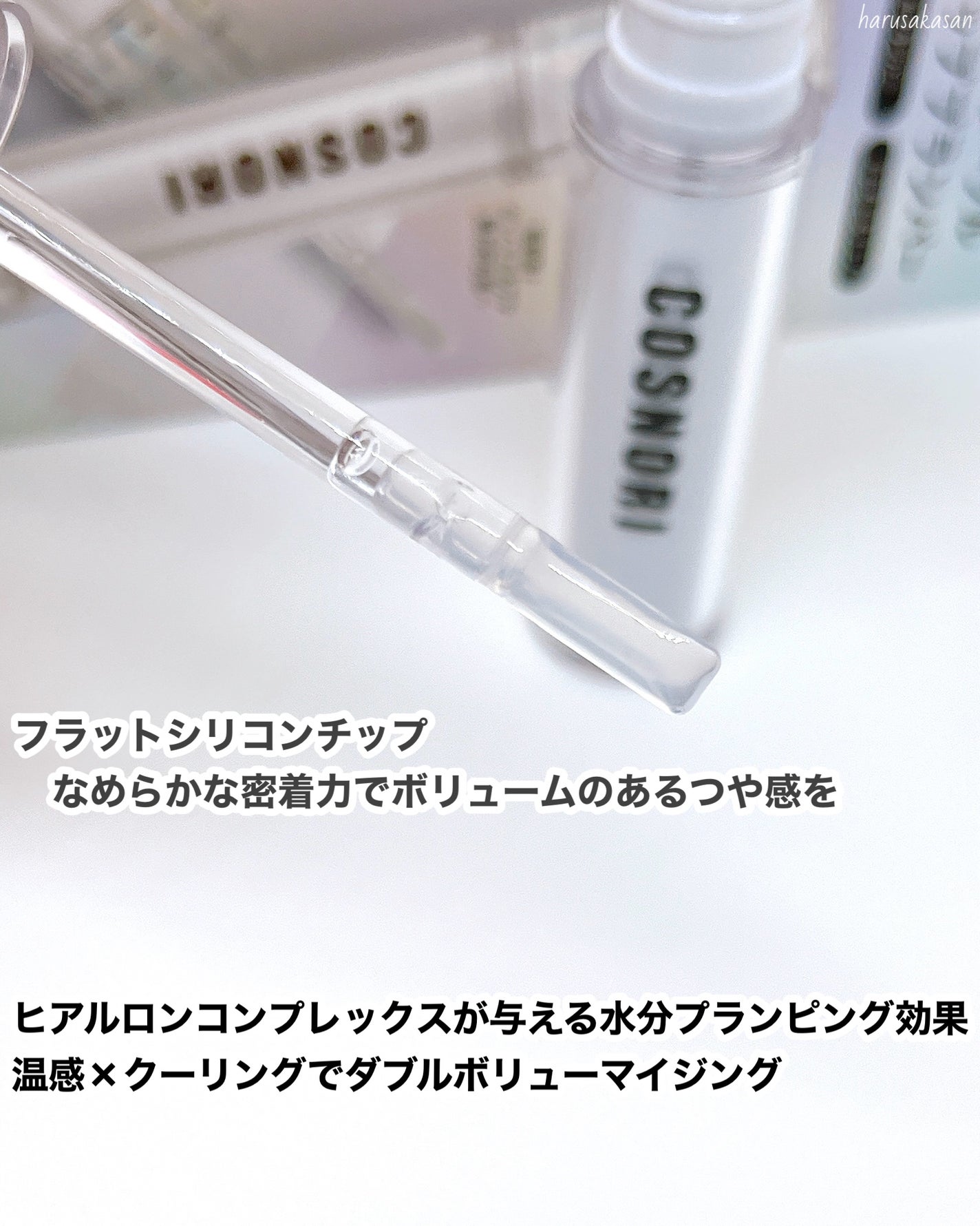 ウォーターフルリッププランパー/COSNORI/リッププランパーを使ったクチコミ(3枚目)