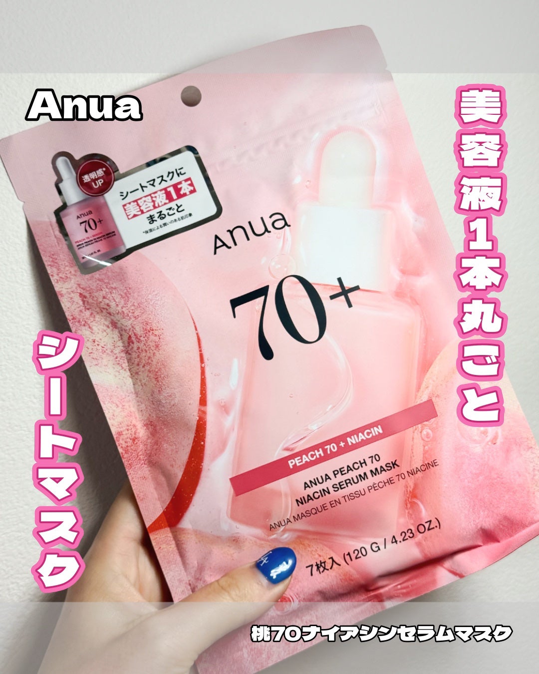 桃70%ナイアシンシートマスク/Anua/シートマスク・パックを使ったクチコミ(1枚目)