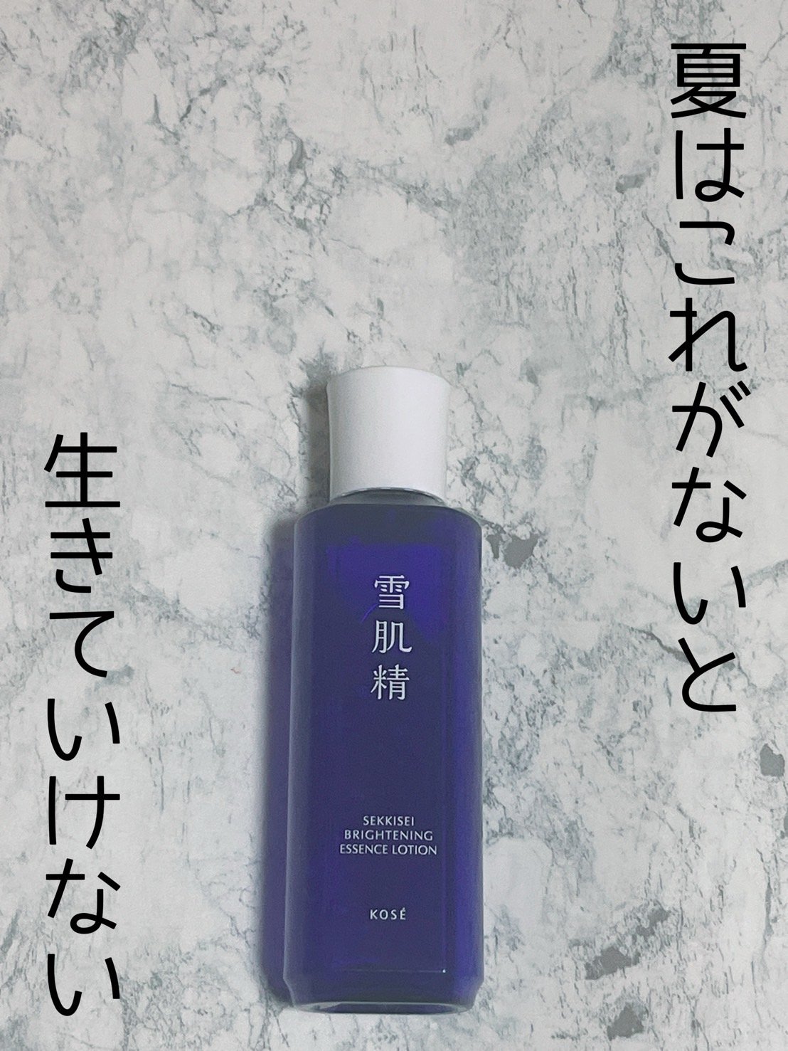 薬用雪肌精 ブライトニング エッセンス ローション/雪肌精/化粧水を使ったクチコミ（1枚目）