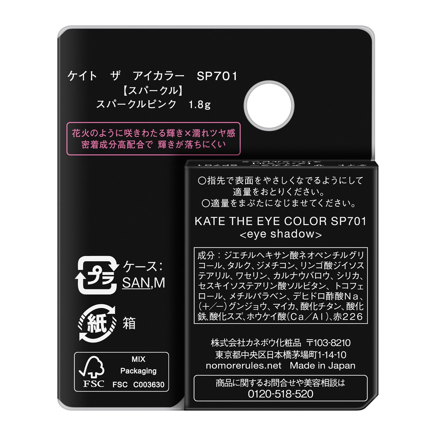 ケイト ザ アイカラー SP701 スパークルピンク(限定)