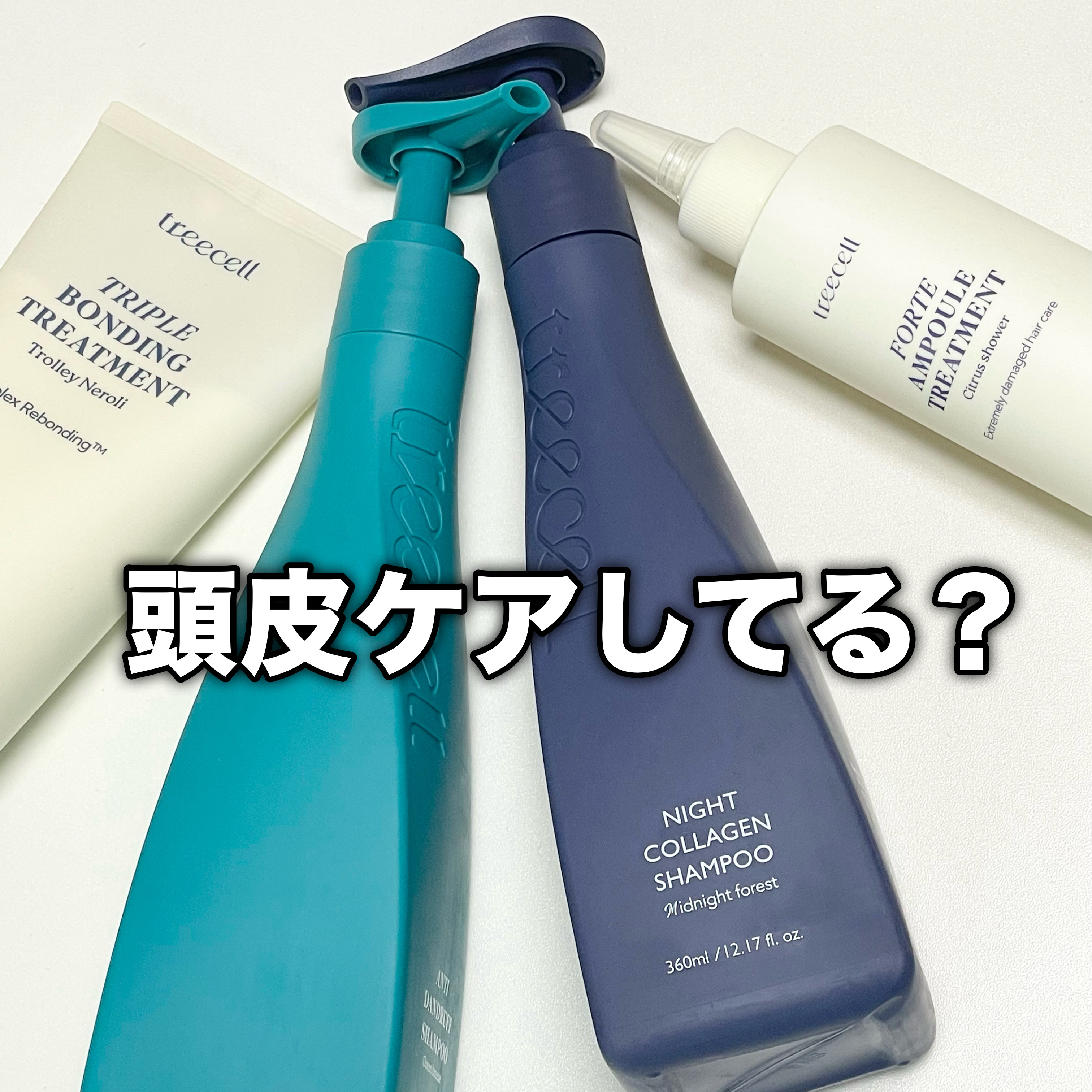 ナイトコラーゲンシャンプーミッドナイトフォレスト/treecell/市販シャンプーを使ったクチコミ（1枚目）