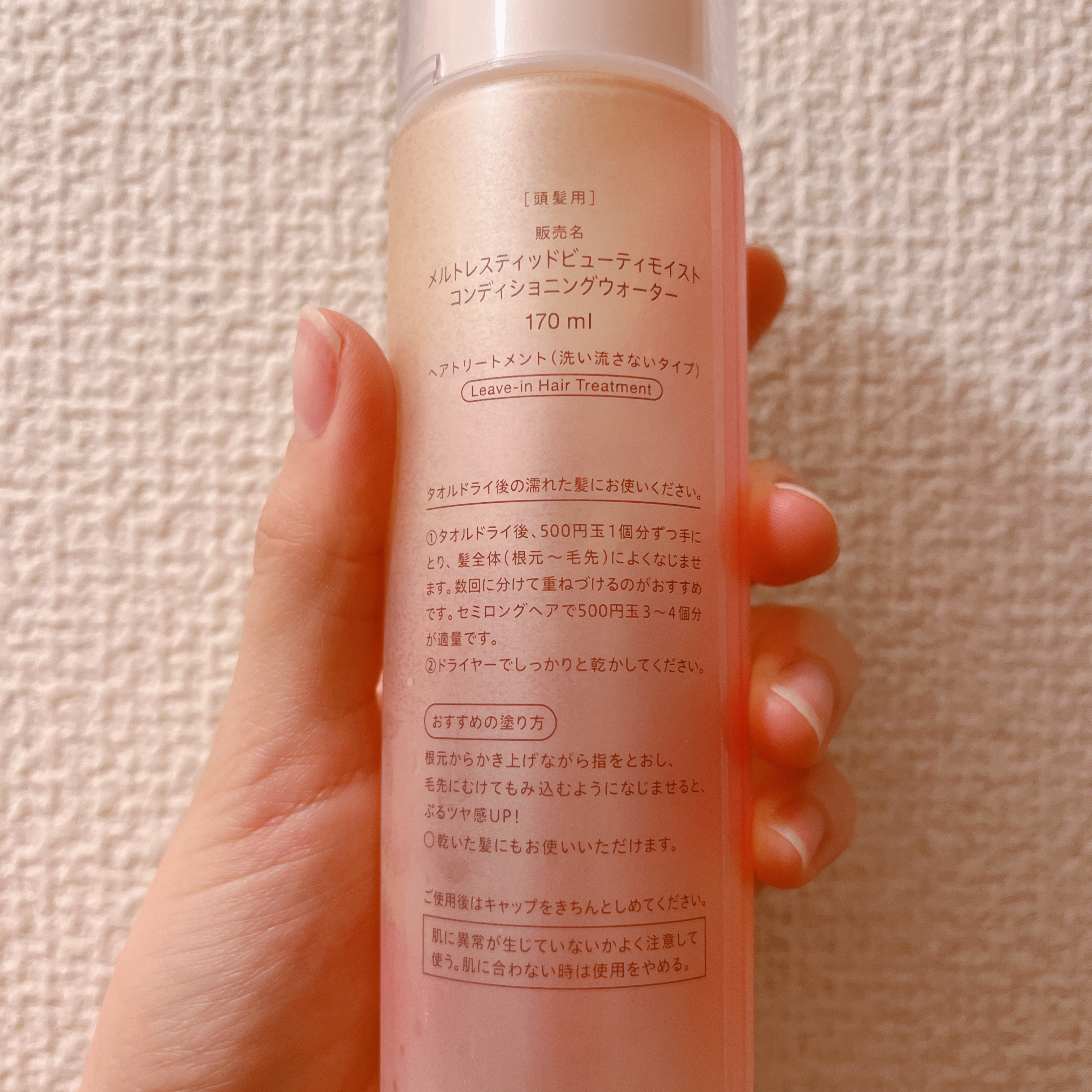メルト モイストコンディショニングウォーター/melt/アウトバストリートメントを使ったクチコミ（2枚目）