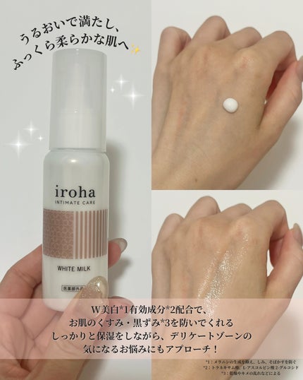 イロハ トリートメントローション/iroha INTIMATE CARE/デリケートゾーンケアを使ったクチコミ(4枚目)