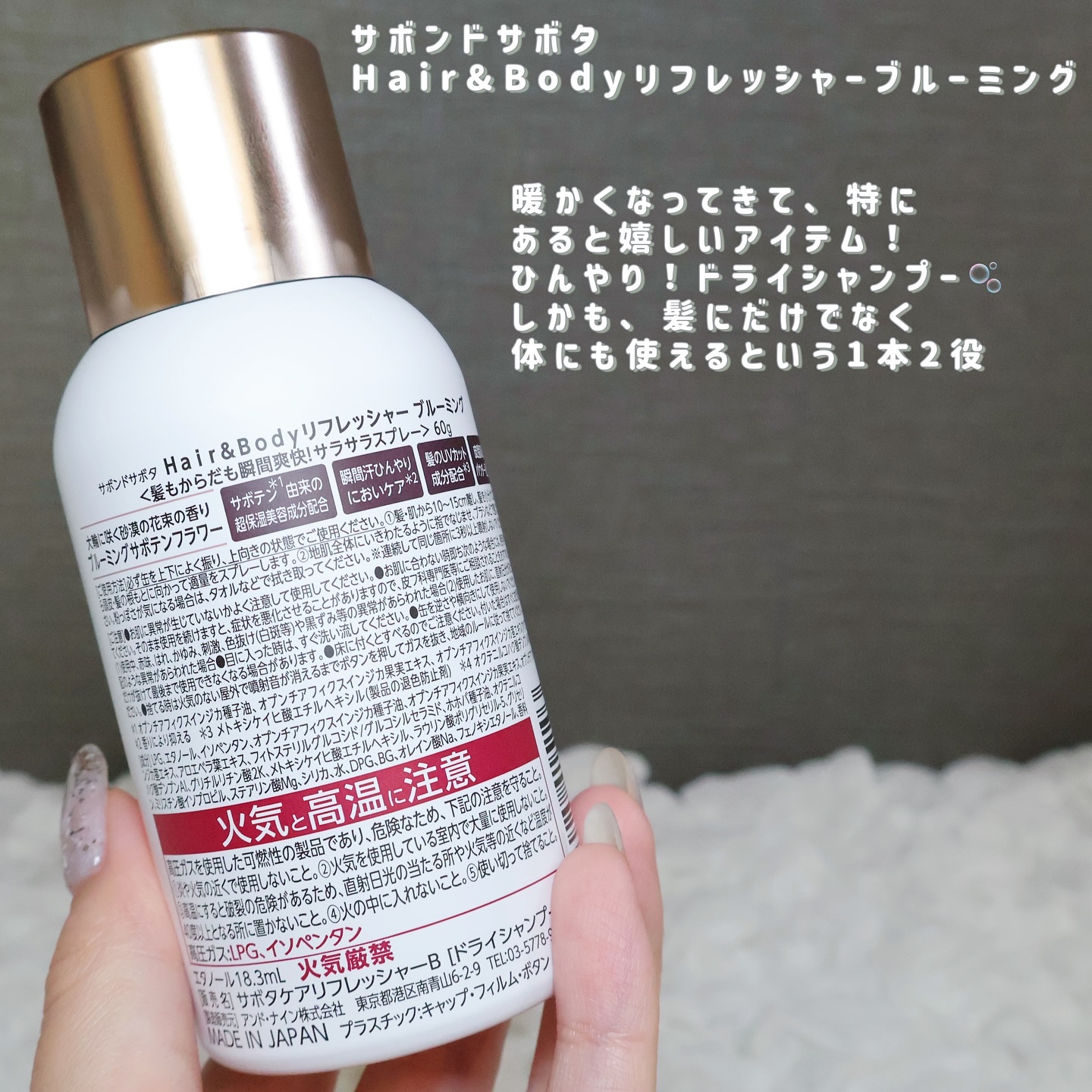 Hair &Body リフレッシャー ブルーミング/Savon du Savota/ドライシャンプーを使ったクチコミ（2枚目）