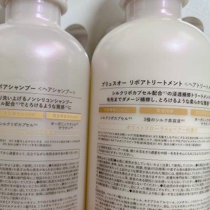 リポアシャンプー/リポアトリートメント/plus eau/市販シャンプーを使ったクチコミ(2枚目)