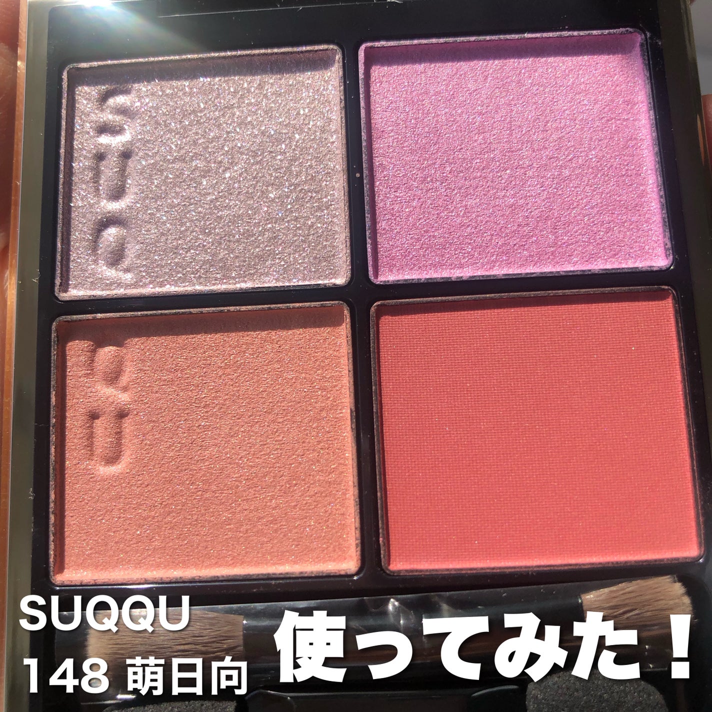 シグニチャー カラー アイズ/SUQQU/アイシャドウパレットを使ったクチコミ(1枚目)