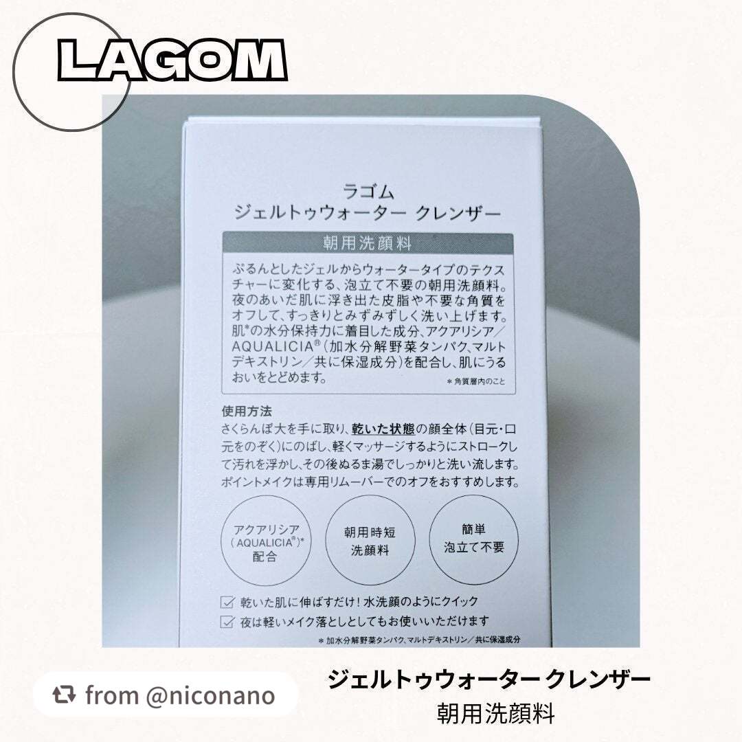 ラゴム ジェルトゥウォーター クレンザー(朝用洗顔)/LAGOM /その他洗顔料を使ったクチコミ(4枚目)