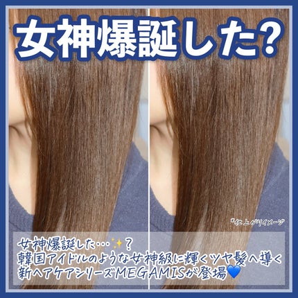 MEGAMIS ヘアセラム/MEGAMIS/洗い流すヘアトリートメントを使ったクチコミ(2枚目)