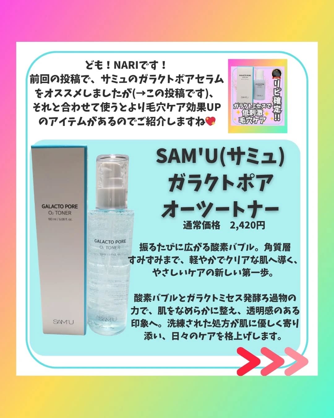 サミュ ガラクトポア オーツートナー/SAM'U/化粧水を使ったクチコミ（2枚目）