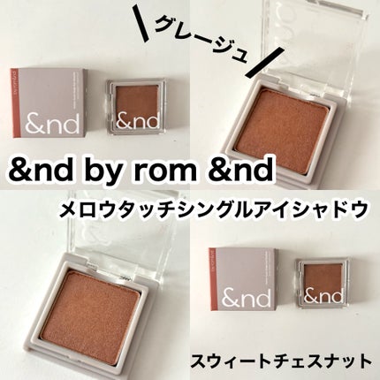 メロウタッチシングルアイシャドウ/&nd by rom&nd/単色アイシャドウを使ったクチコミ(1枚目)