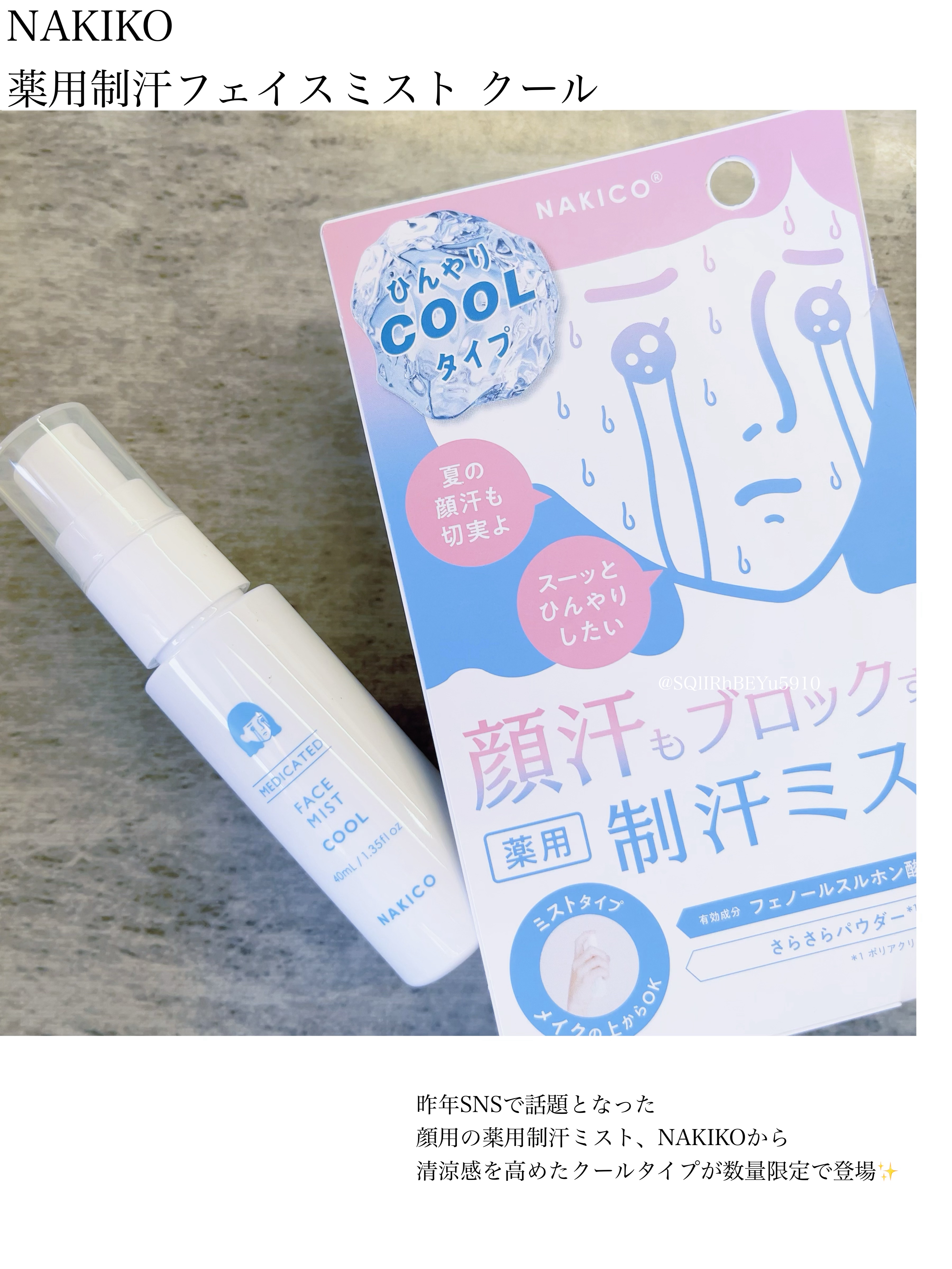 薬用制汗フェイスミスト　クール/NAKICO/デオドラント・制汗剤を使ったクチコミ（1枚目）