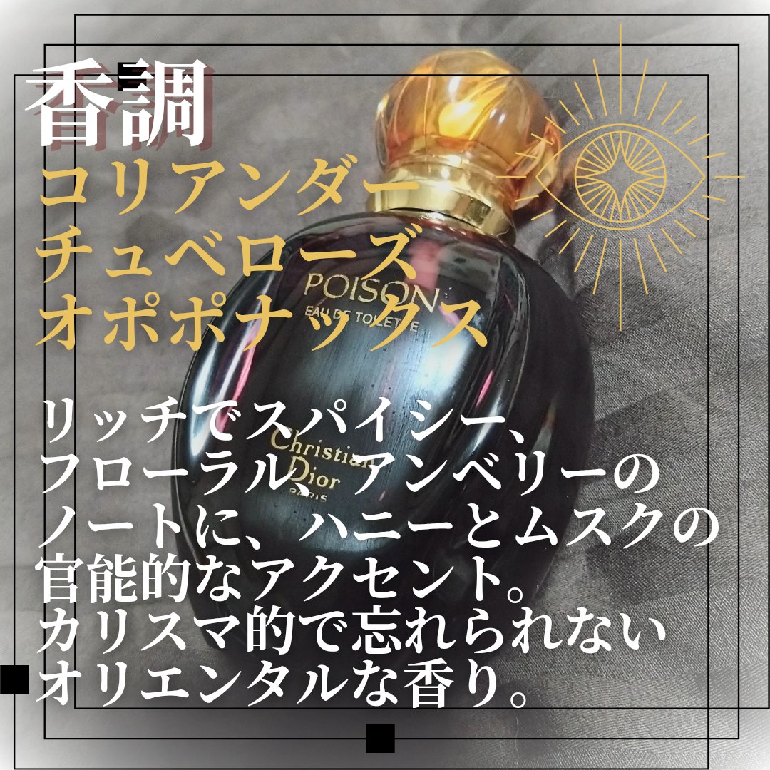 プワゾン オードゥ トワレ/Dior/香水(レディース)を使ったクチコミ（2枚目）