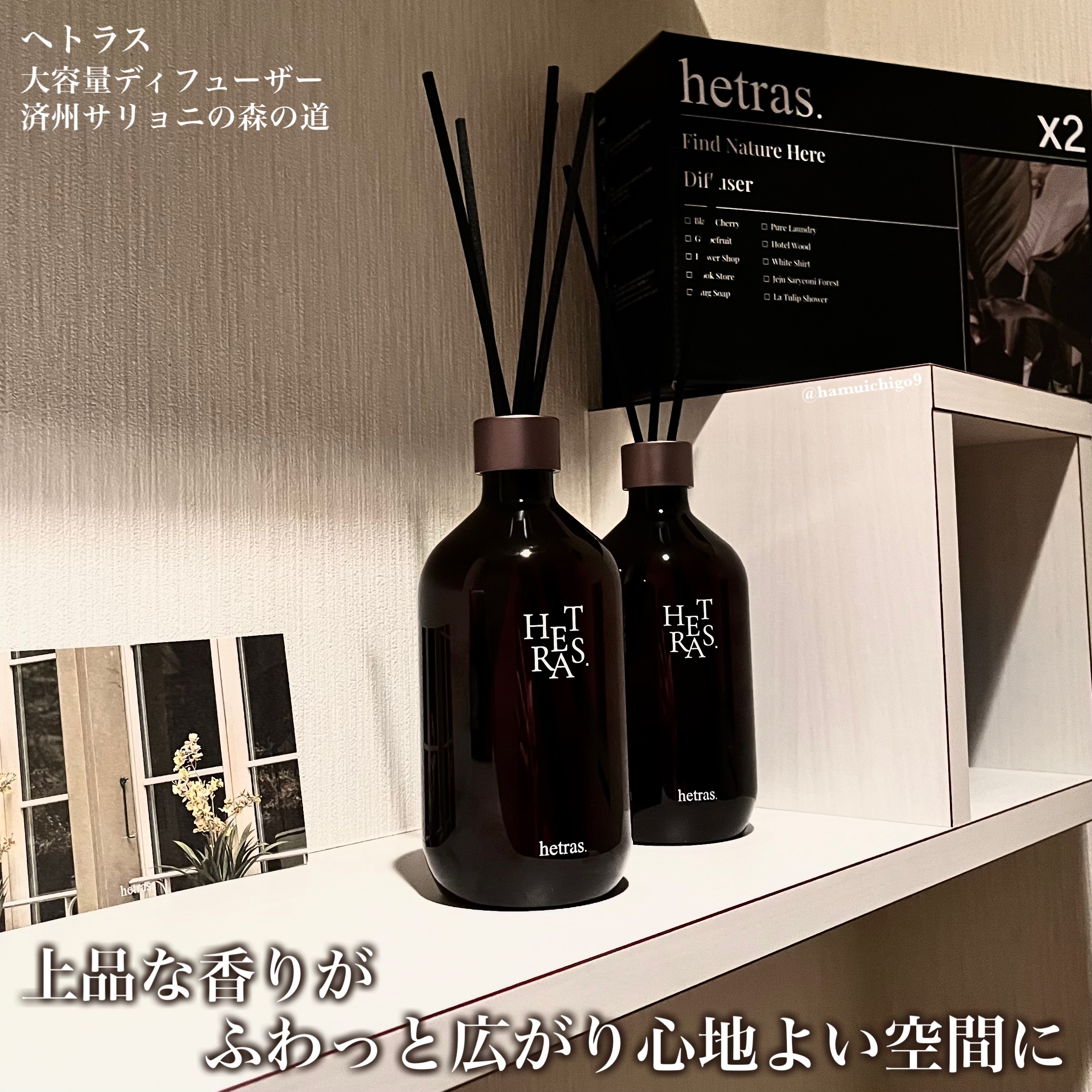 プレミアムディフューザー/hetras/ルームフレグランスを使ったクチコミ（3枚目）