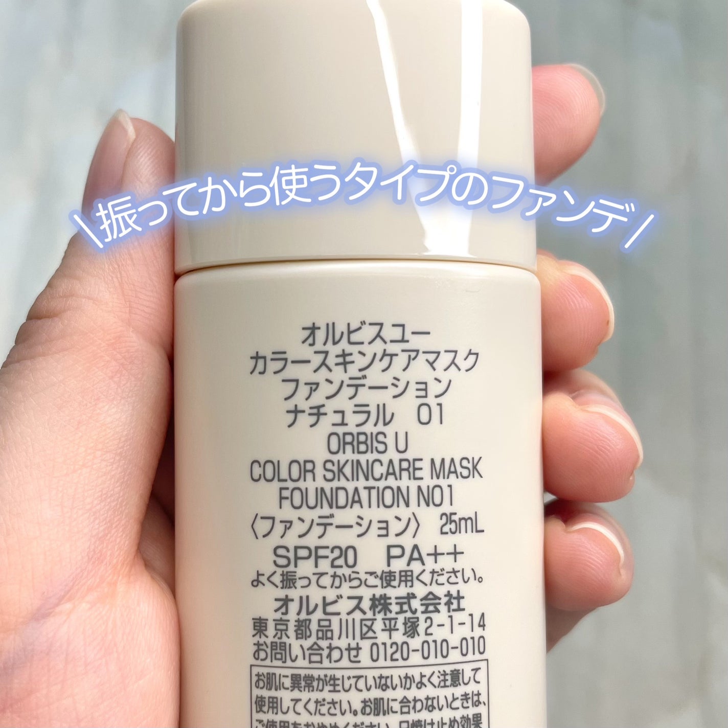 オルビスユー カラースキンケアマスク ファンデーション/オルビス/リキッドファンデーションを使ったクチコミ(3枚目)
