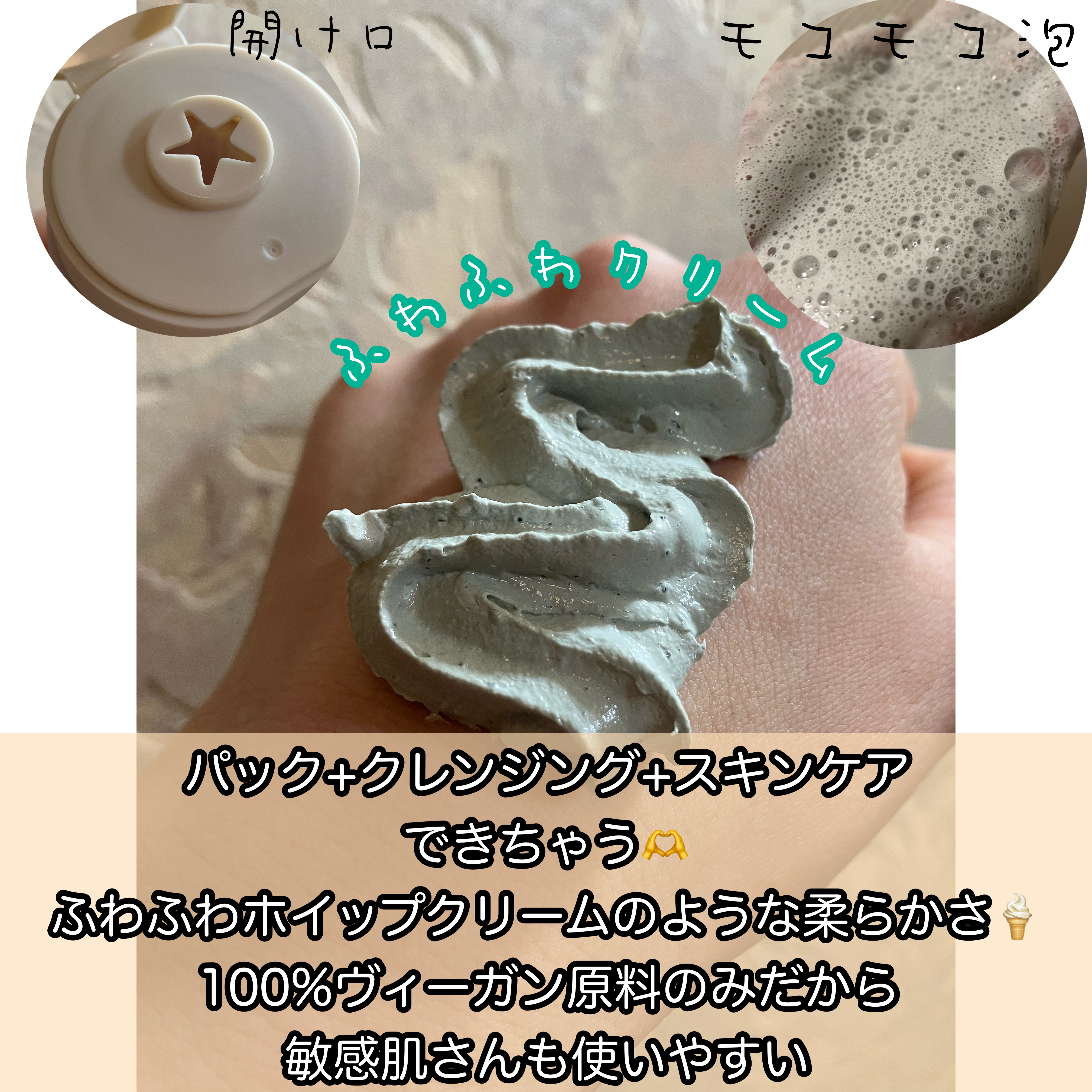 ヴィーガンパッククレンザーチューブ/WHIPPED/洗顔フォームを使ったクチコミ（2枚目）